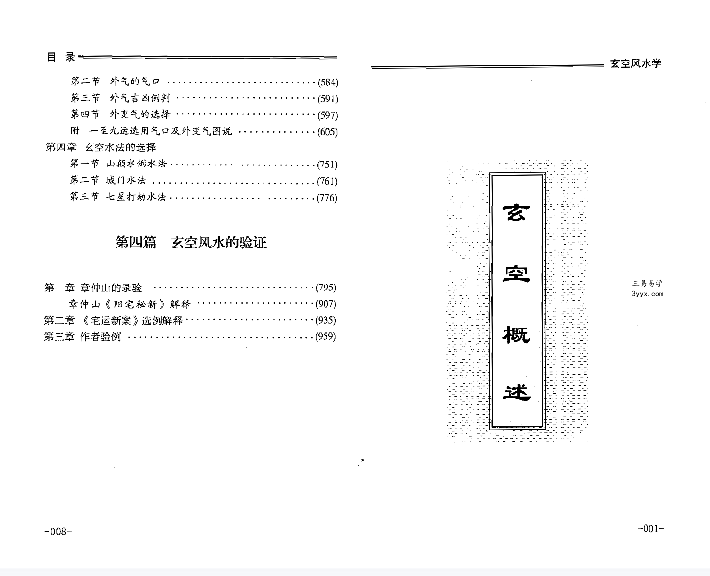 胡京国《玄空风水学》上册+下册+笔记 资料图片
