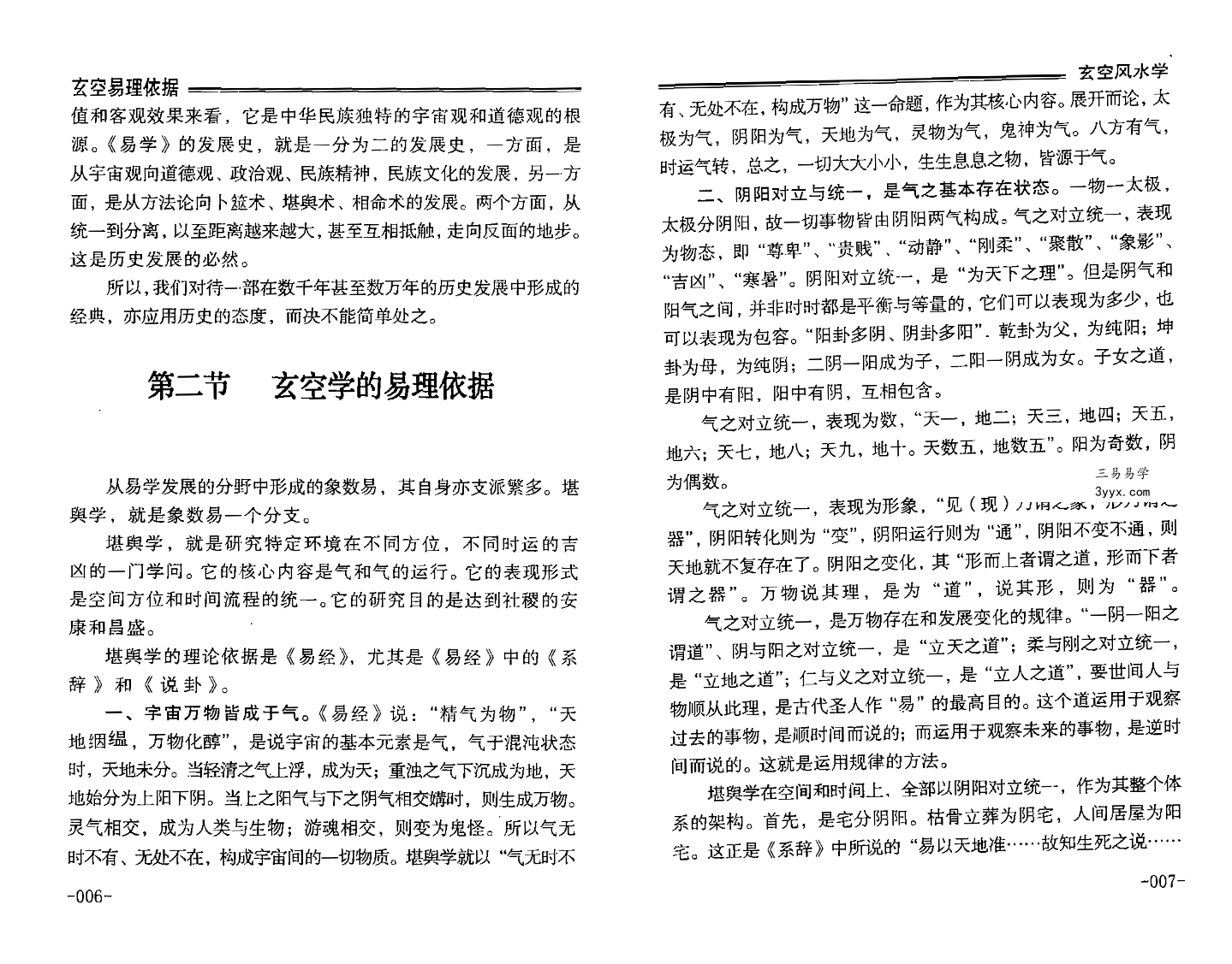 胡京国《玄空风水学》上册+下册+笔记 资料图片