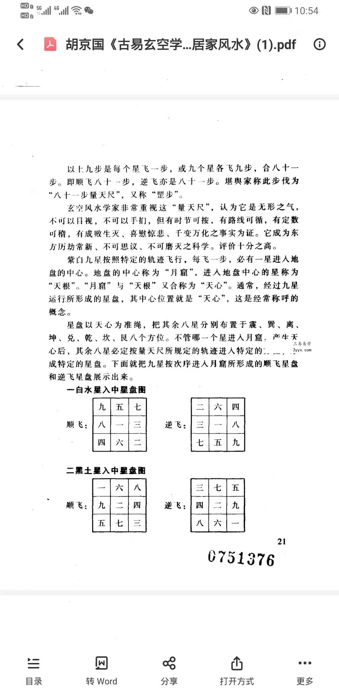 胡京国《古易玄空学新探-洛书九星与居家风水》573页 资料图片