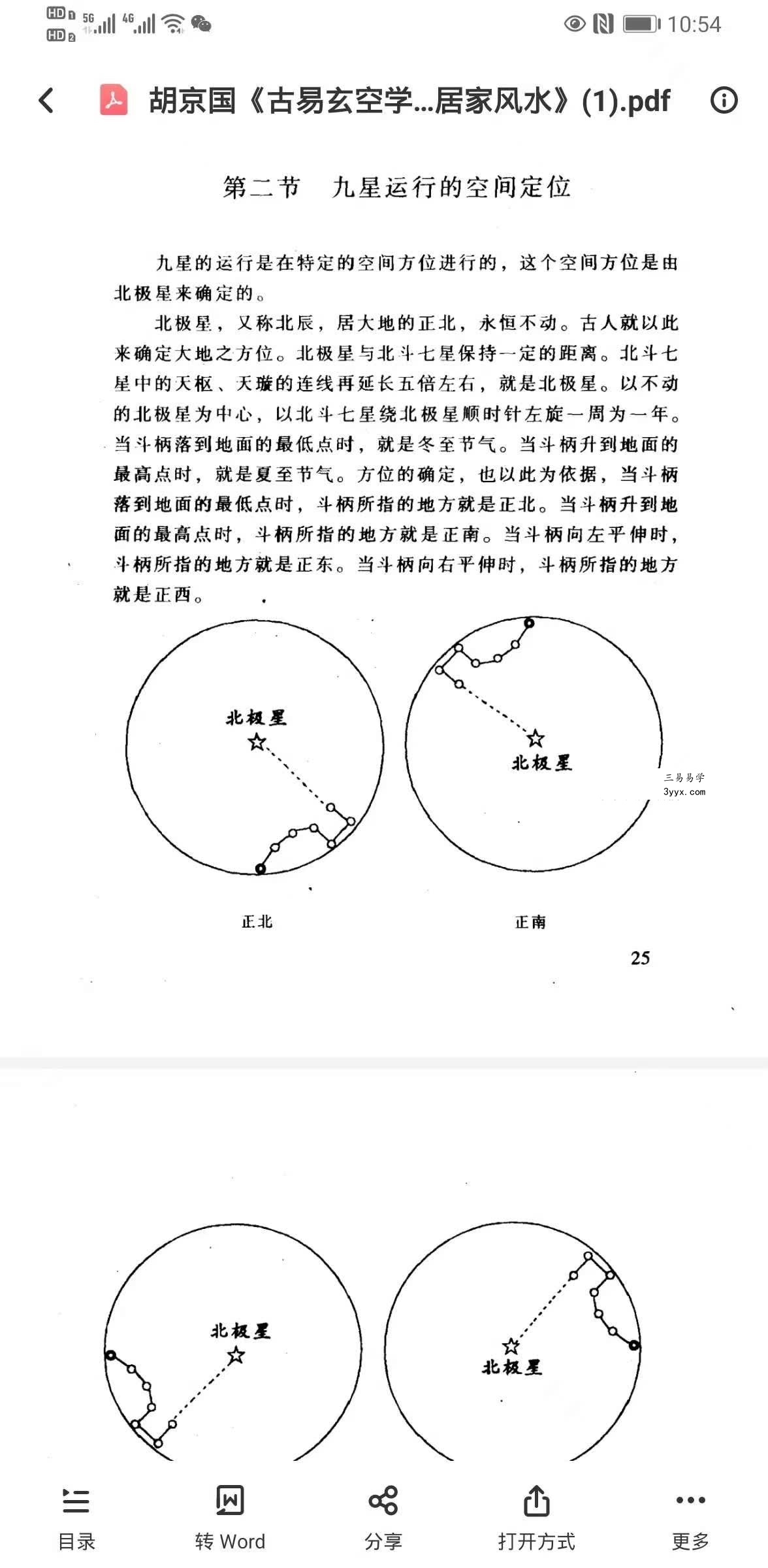 胡京国《古易玄空学新探-洛书九星与居家风水》573页 资料图片