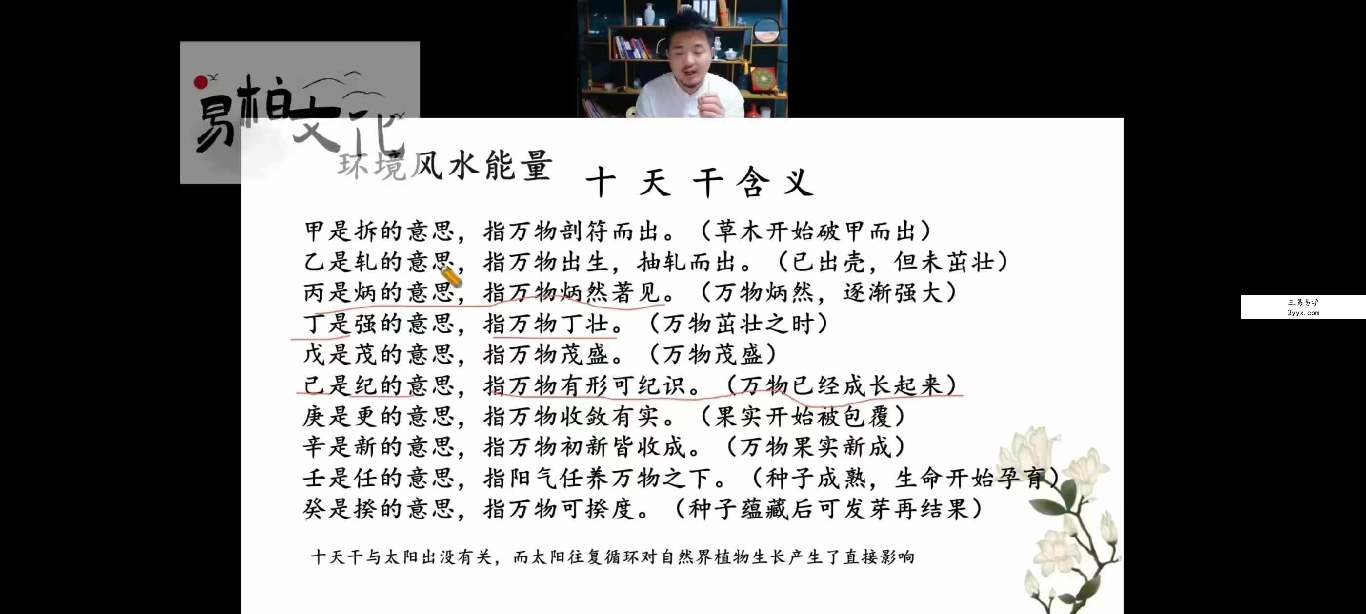 易柏《家宅环境能量觉智班》26集 资料图片