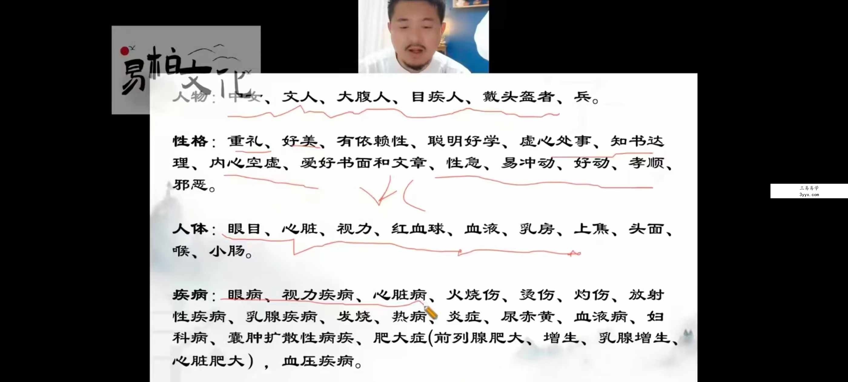 易柏《家宅环境能量觉智班》26集 资料图片