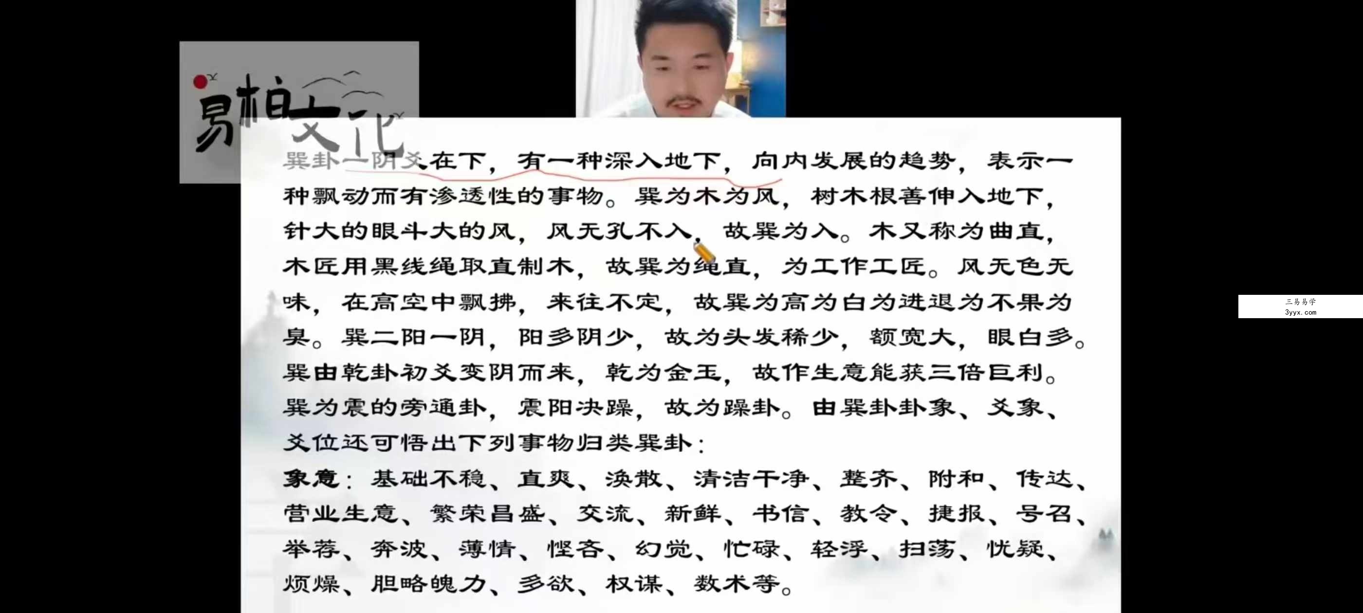 易柏《家宅环境能量觉智班》26集 资料图片