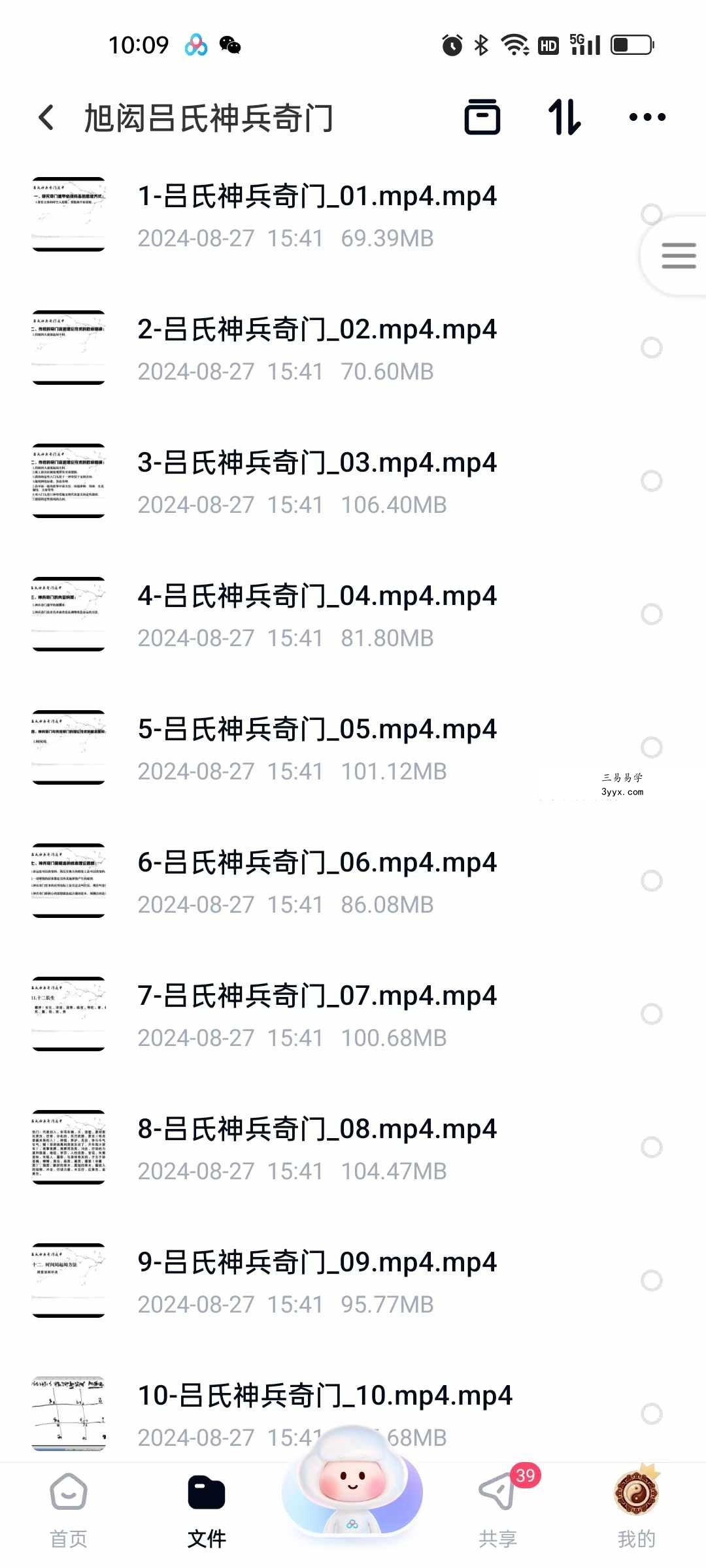 旭闳吕氏神兵奇门53集 资料图片