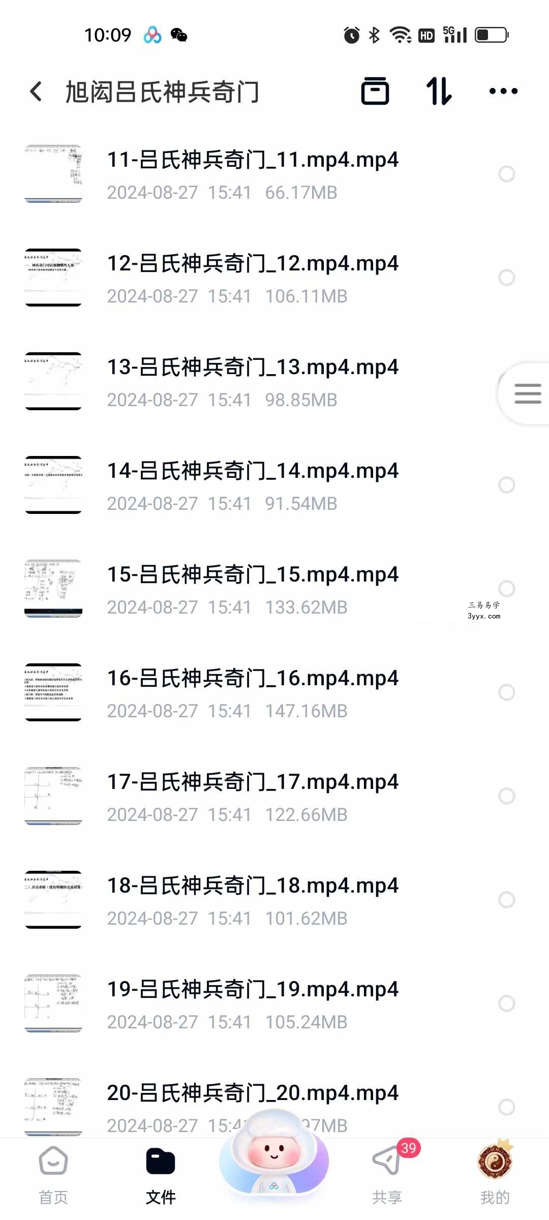 旭闳吕氏神兵奇门53集 资料图片