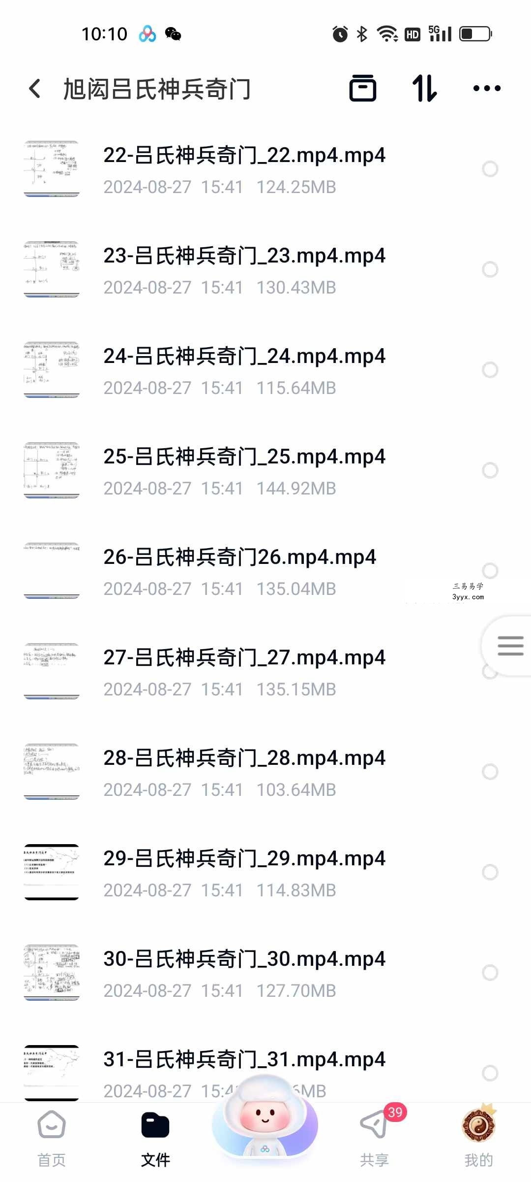 旭闳吕氏神兵奇门53集 资料图片