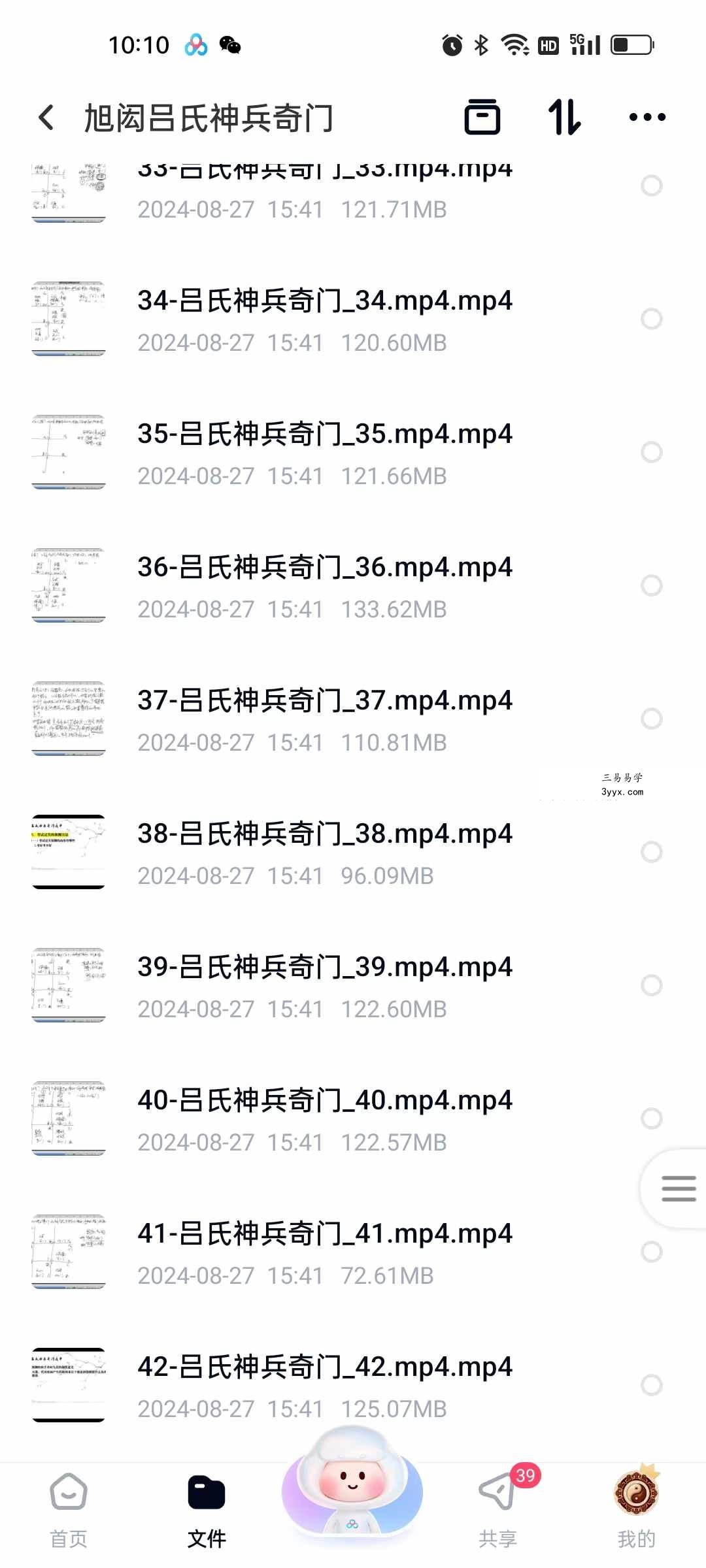 旭闳吕氏神兵奇门53集 资料图片