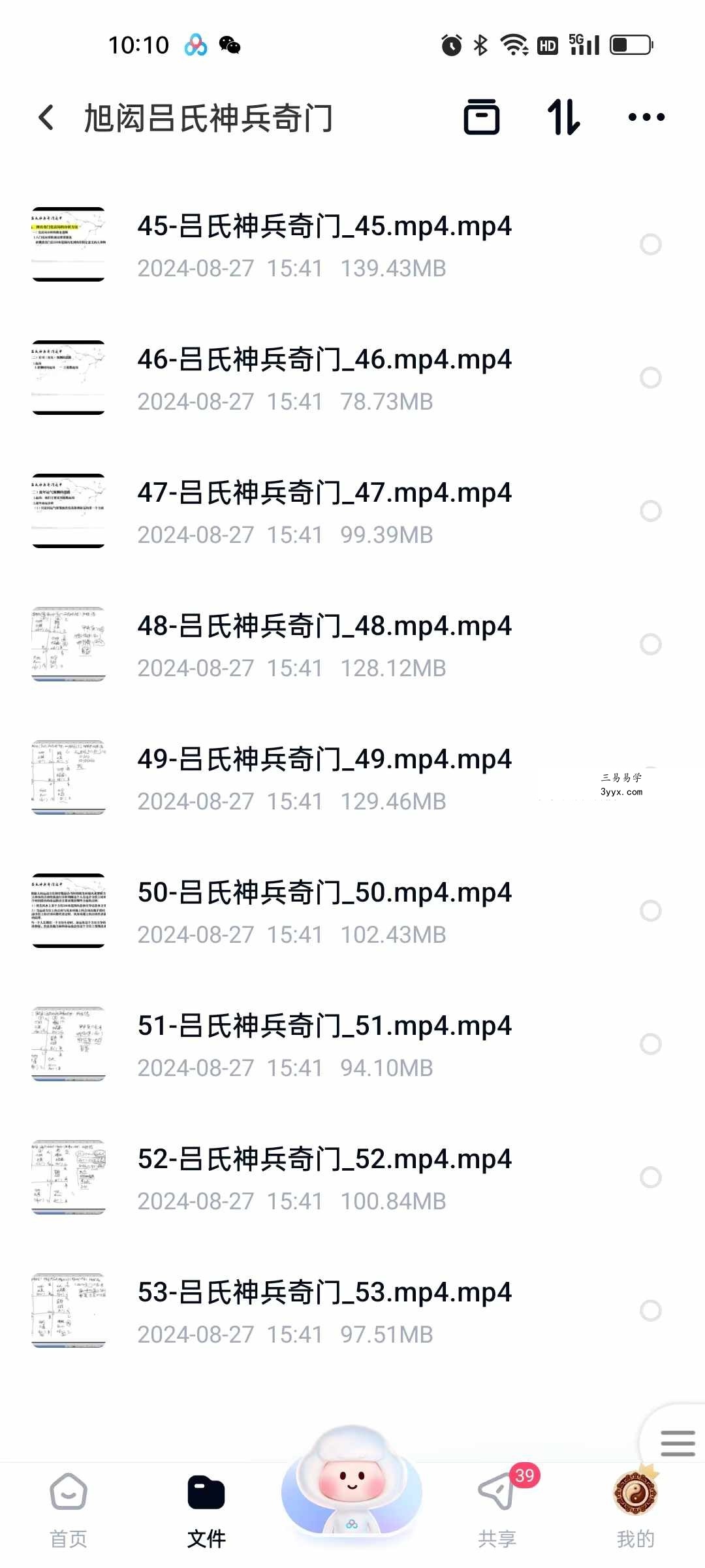 旭闳吕氏神兵奇门53集 资料图片