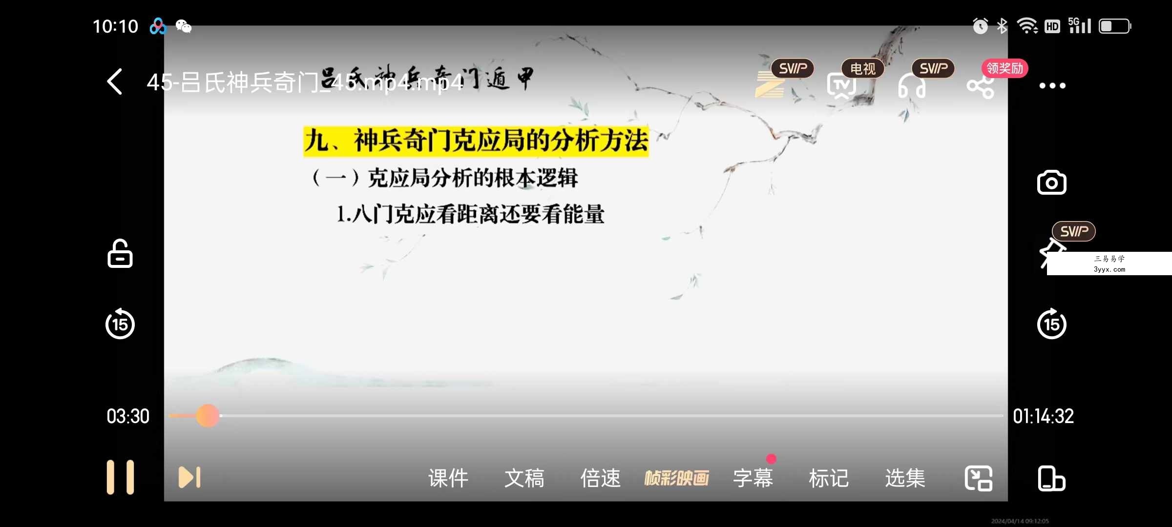 旭闳吕氏神兵奇门53集 资料图片