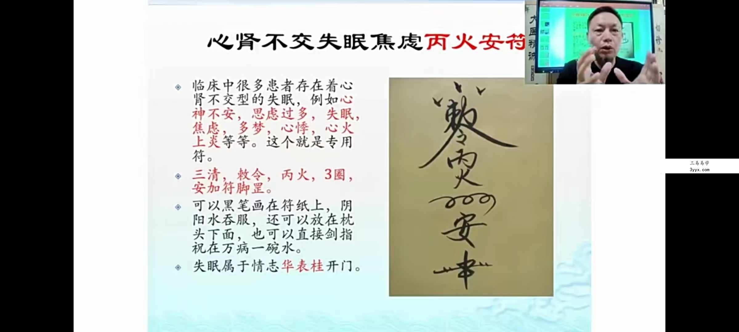 徐国富《天目道人祝由能量符字疗法传承班》（官网2980元）祝由必学 资料图片