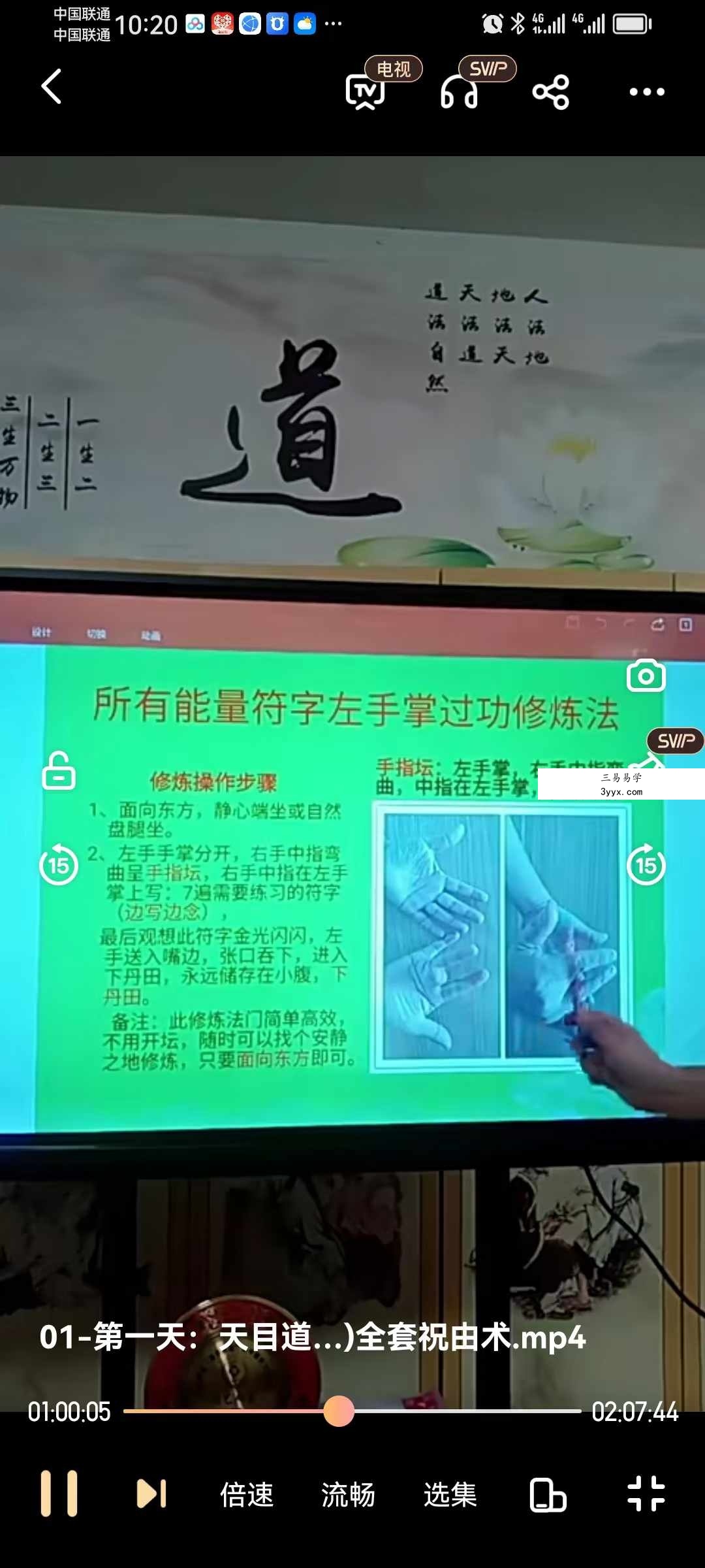 徐国富《天目道人祝由能量符字疗法传承班》（官网2980元）祝由必学 资料图片
