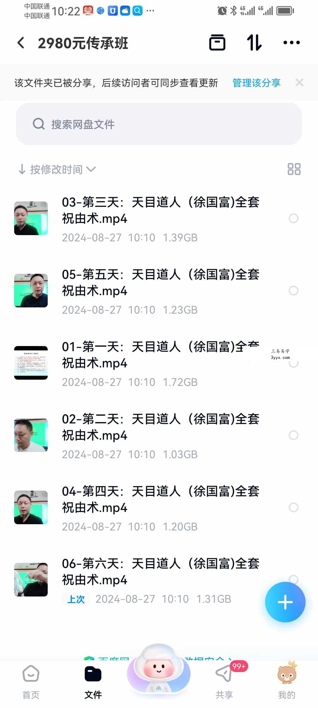 徐国富《天目道人祝由能量符字疗法传承班》（官网2980元）祝由必学 资料图片