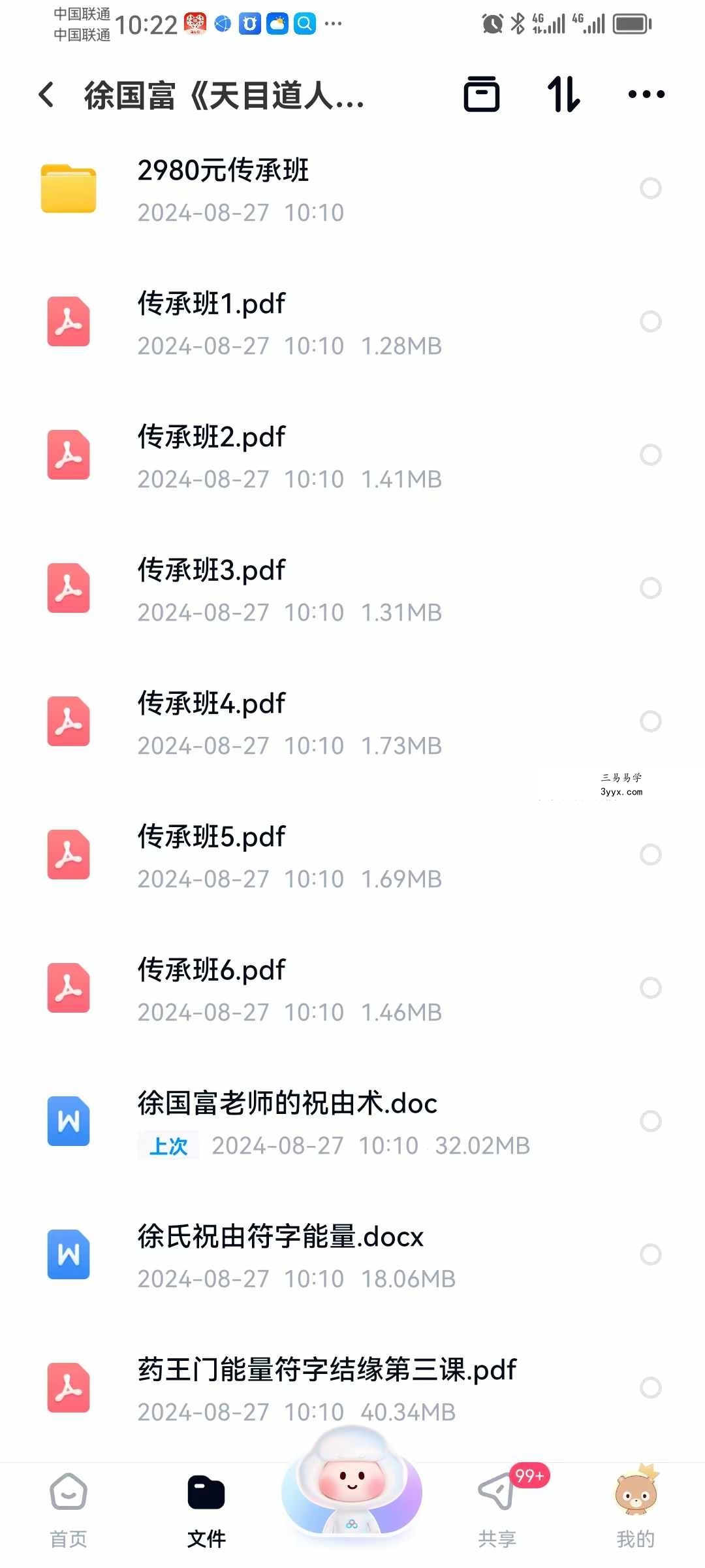 徐国富《天目道人祝由能量符字疗法传承班》（官网2980元）祝由必学 资料图片