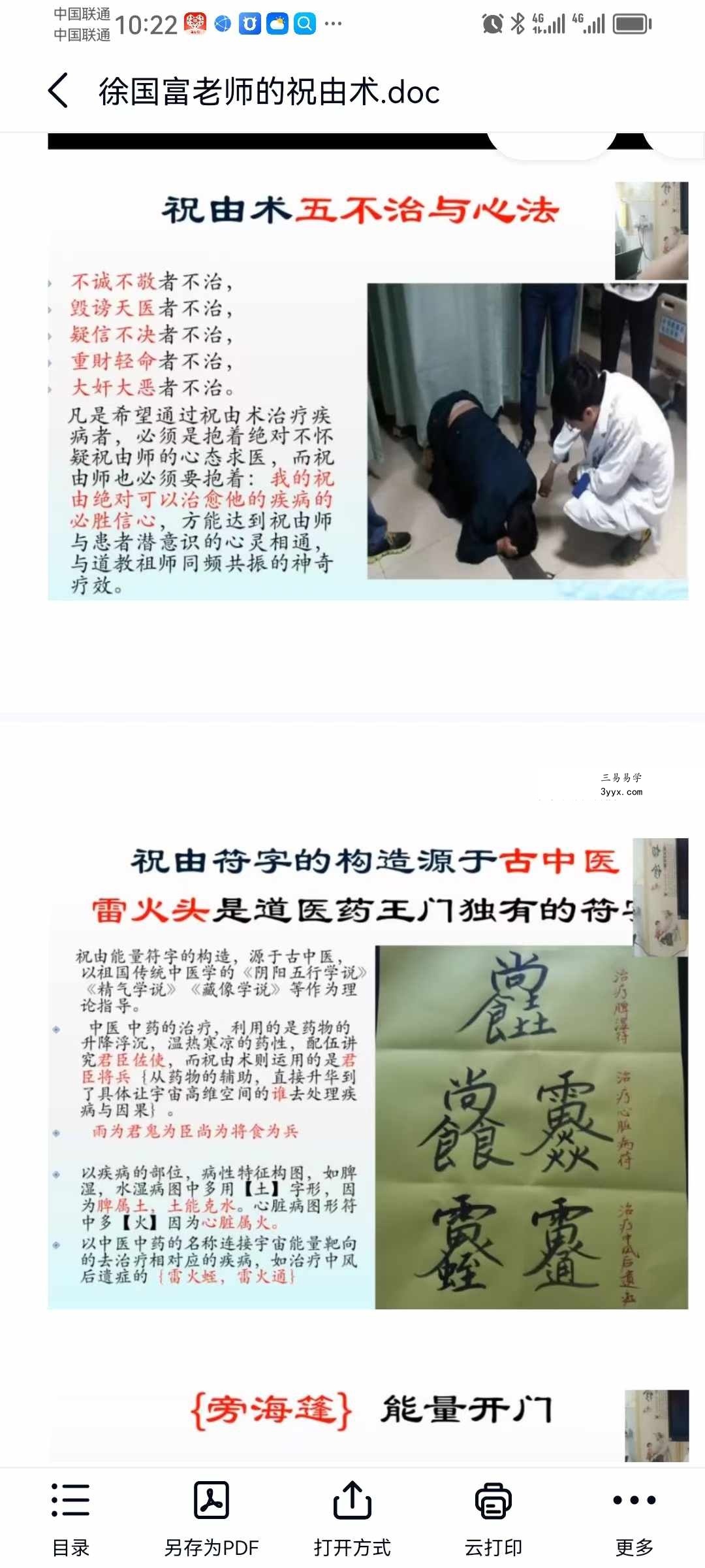 徐国富《天目道人祝由能量符字疗法传承班》（官网2980元）祝由必学 资料图片