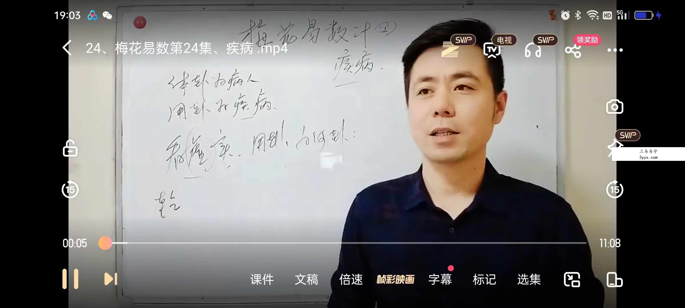 繆晓龙《梅花易数》27集（缺第8集） 资料图片