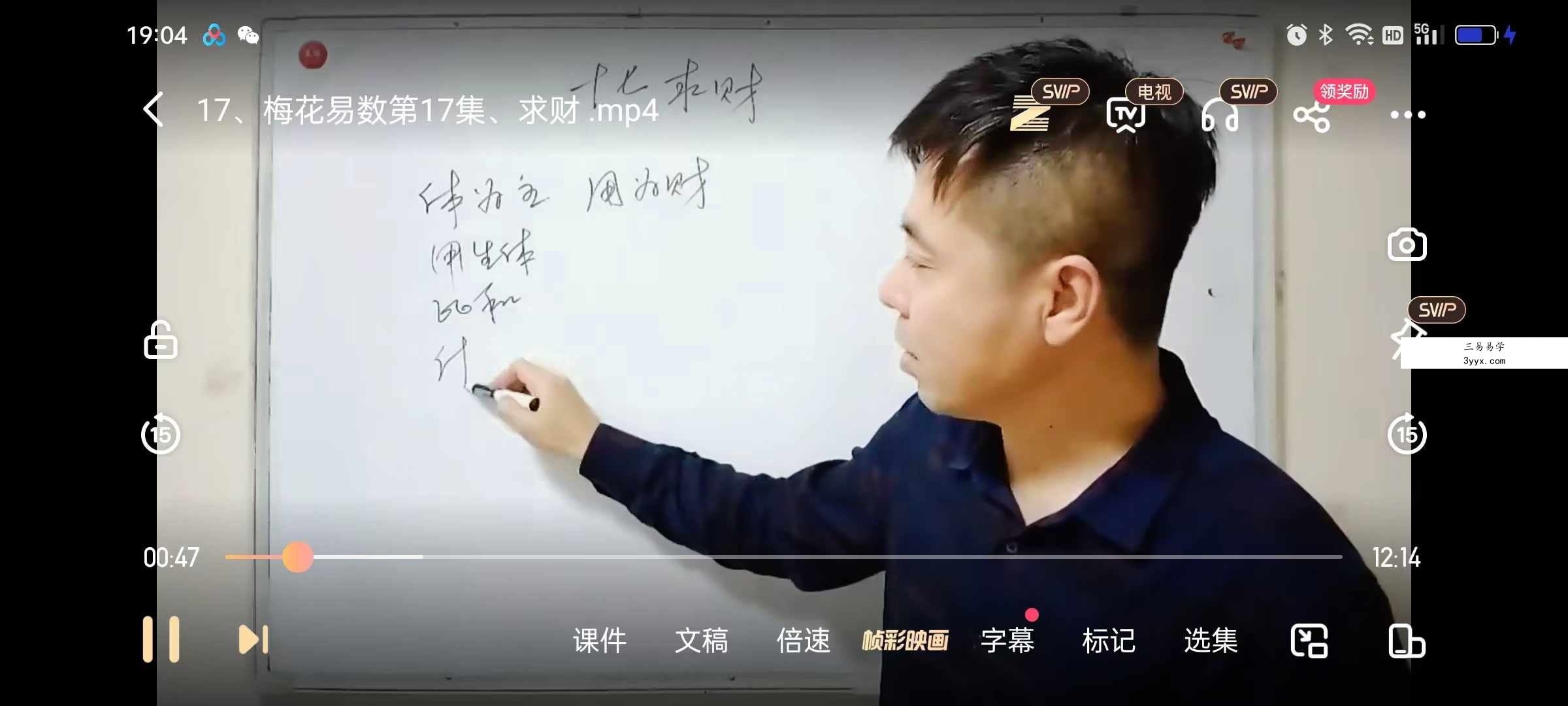 繆晓龙《梅花易数》27集（缺第8集） 资料图片