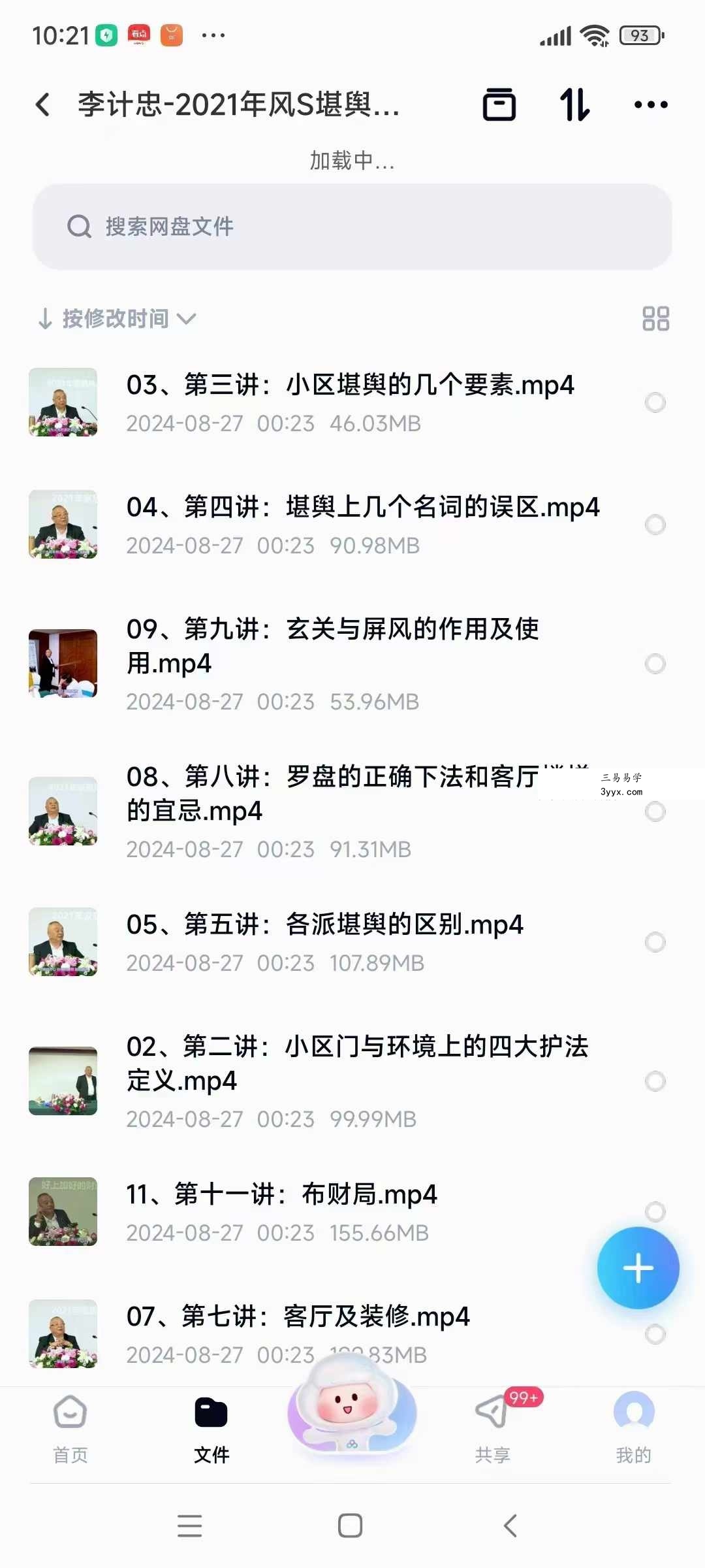李计忠 2021年风水堪舆实战班视频19集 资料图片