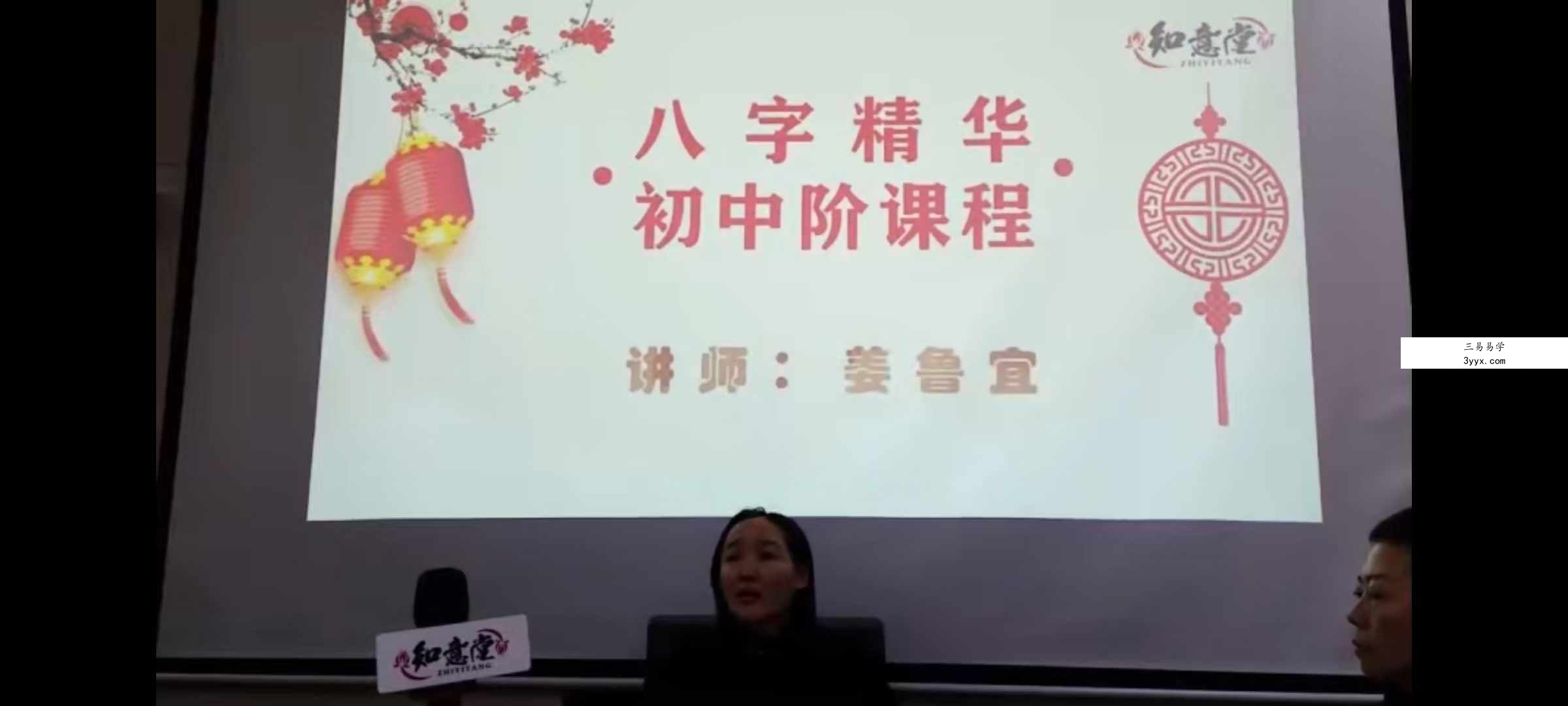 姜鲁宜《八字命理》初阶+中阶+八字看流年运势、婚姻情感34集 资料图片