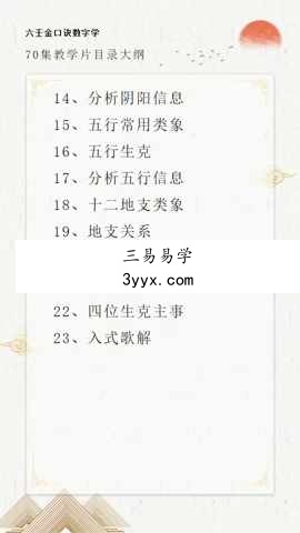 胡锦妍 70集金口诀数字视频课程 资料图片