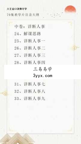 胡锦妍 70集金口诀数字视频课程 资料图片