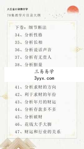 胡锦妍 70集金口诀数字视频课程 资料图片