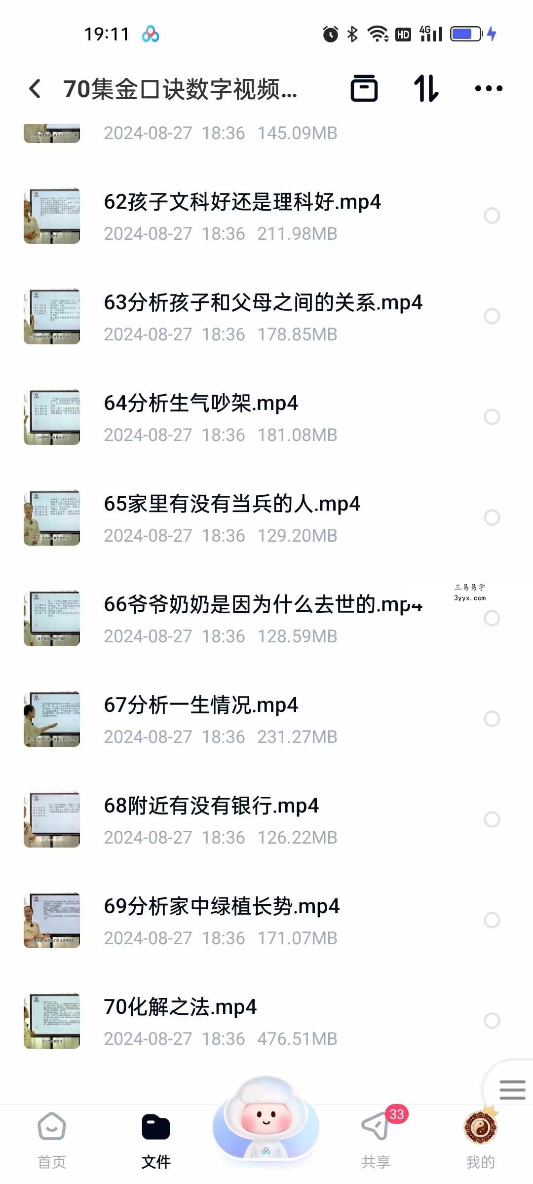 胡锦妍 70集金口诀数字视频课程 资料图片