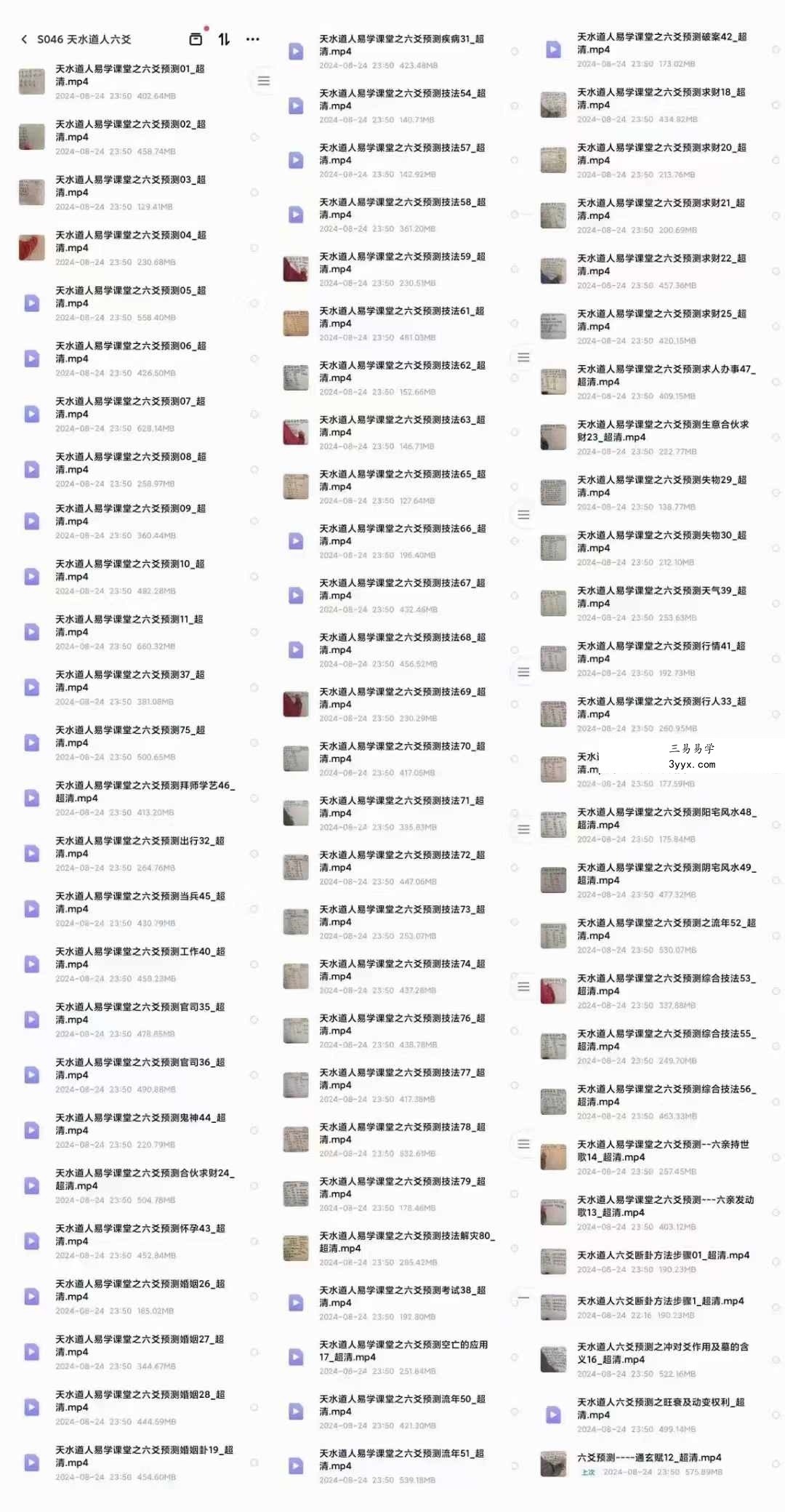 天水道人六爻79集 资料图片