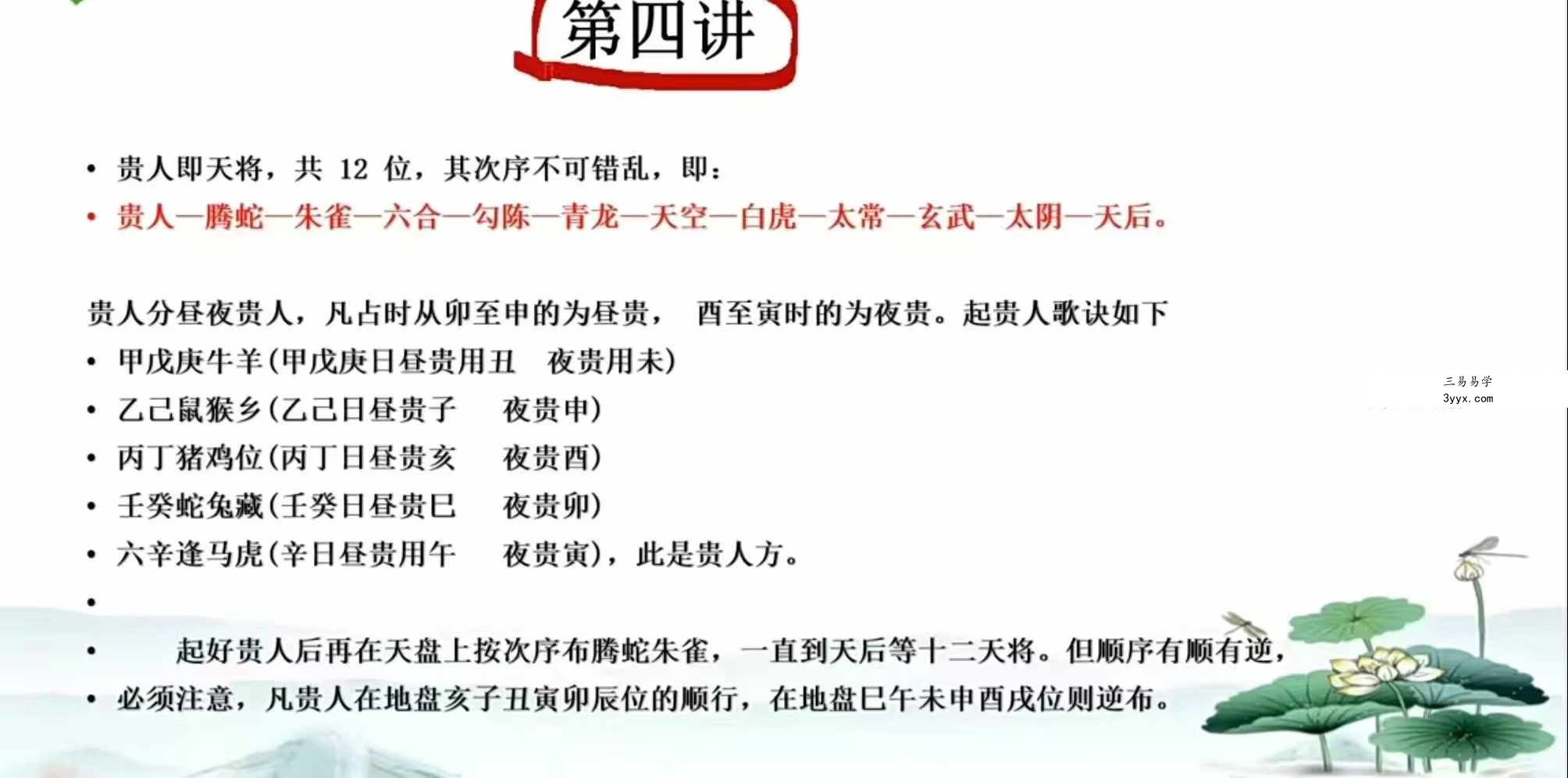 儒易居士隐先生 大六壬 基础班+高级班 资料图片