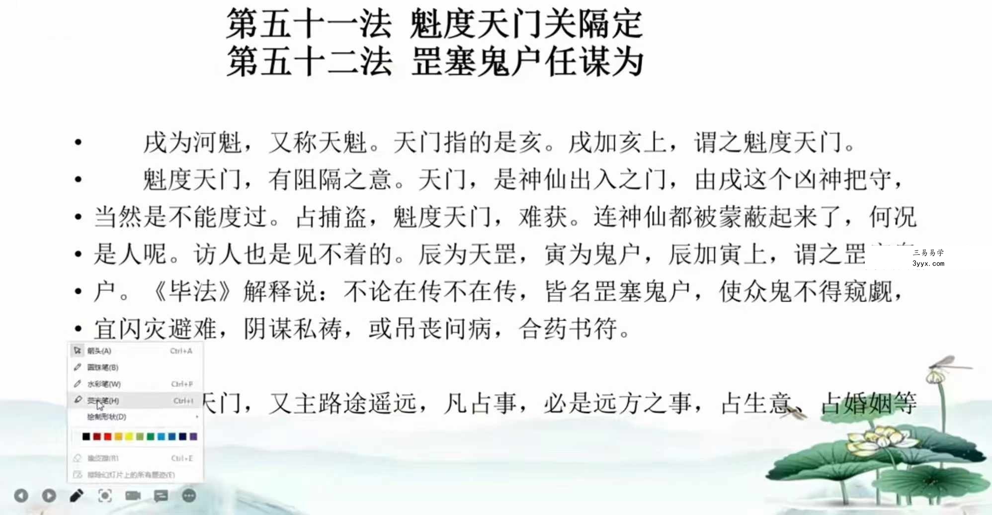 儒易居士隐先生 大六壬 基础班+高级班 资料图片