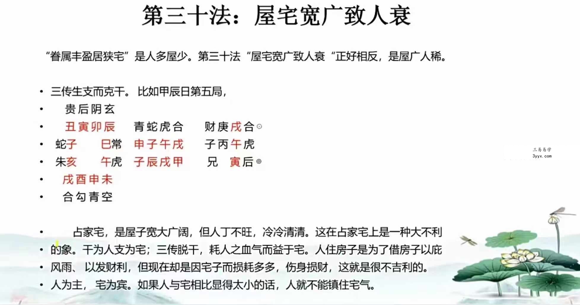 儒易居士隐先生 大六壬 基础班+高级班 资料图片
