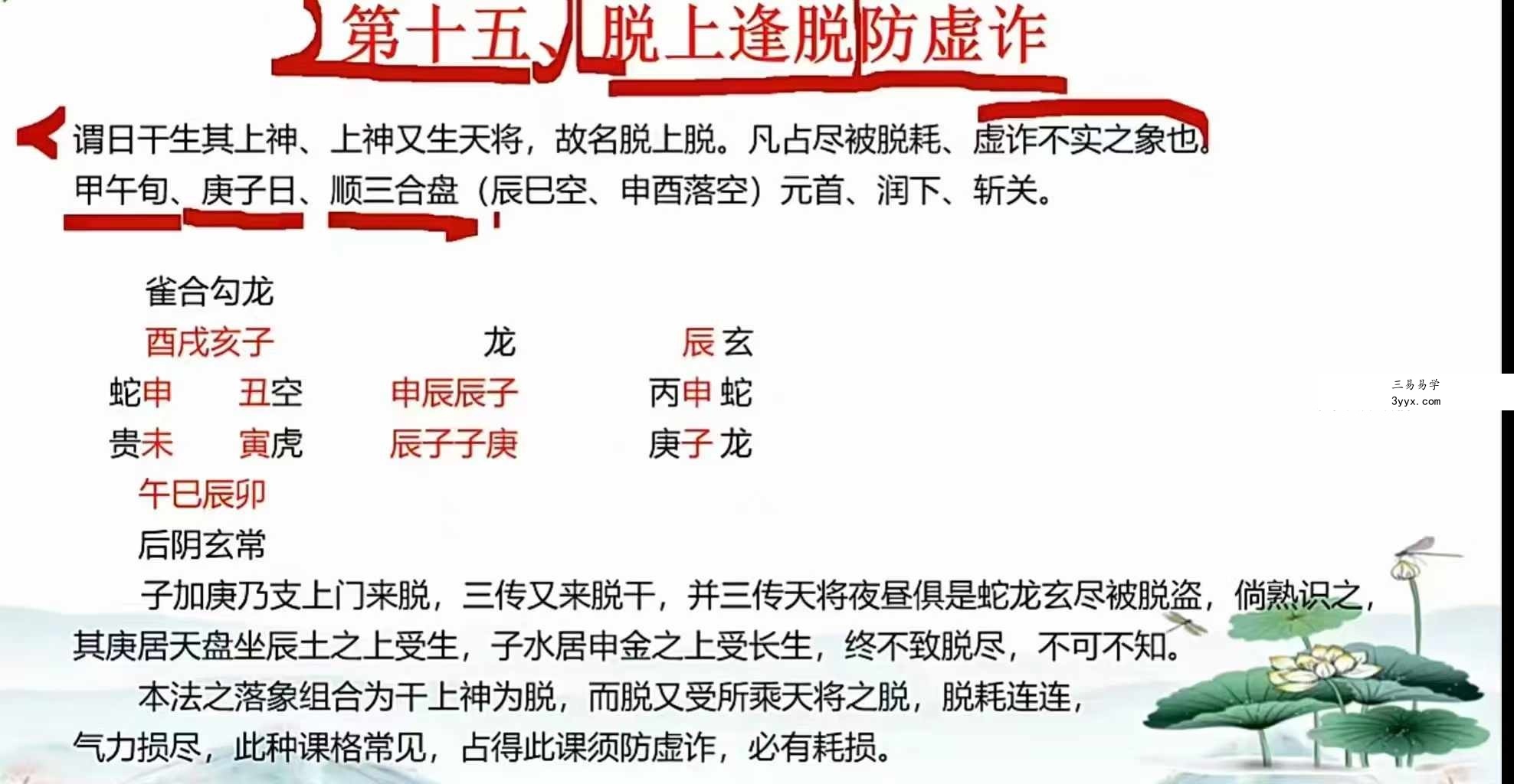 儒易居士隐先生 大六壬 基础班+高级班 资料图片