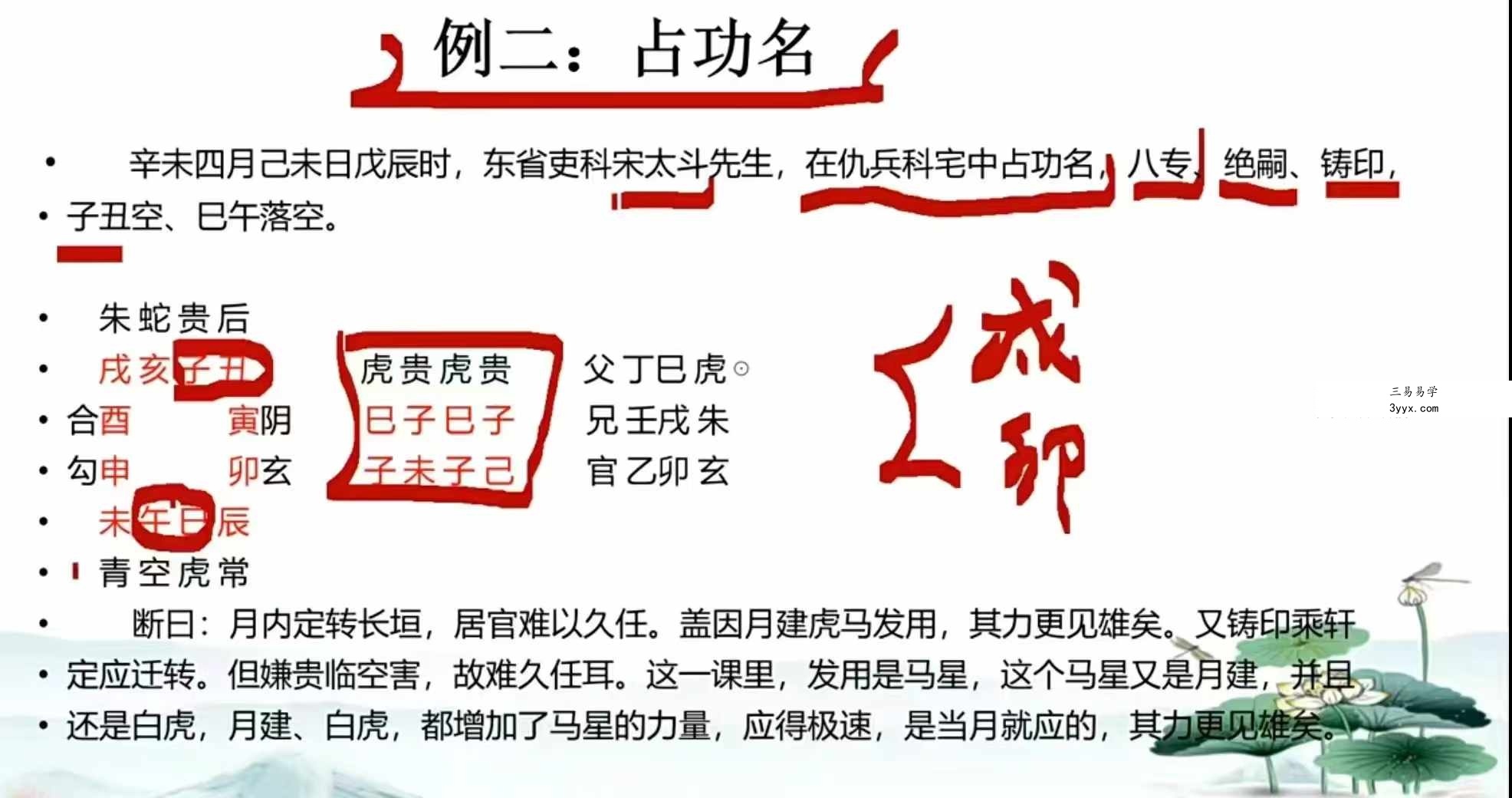 儒易居士隐先生 大六壬 基础班+高级班 资料图片