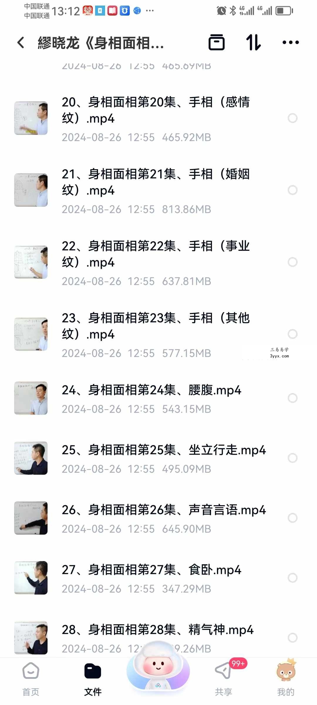 繆晓龙《身相面相识人智慧》 28集 资料图片