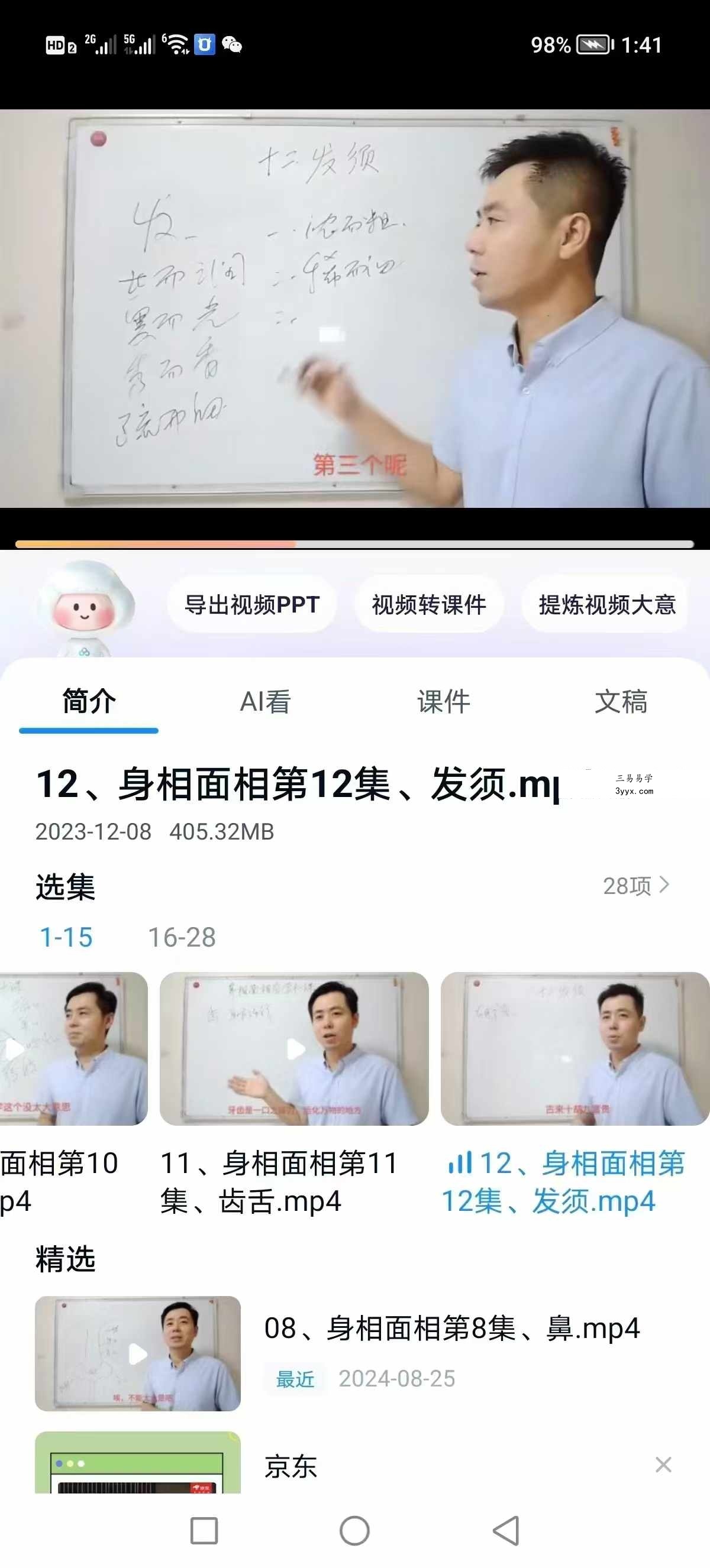 繆晓龙《身相面相识人智慧》 28集 资料图片