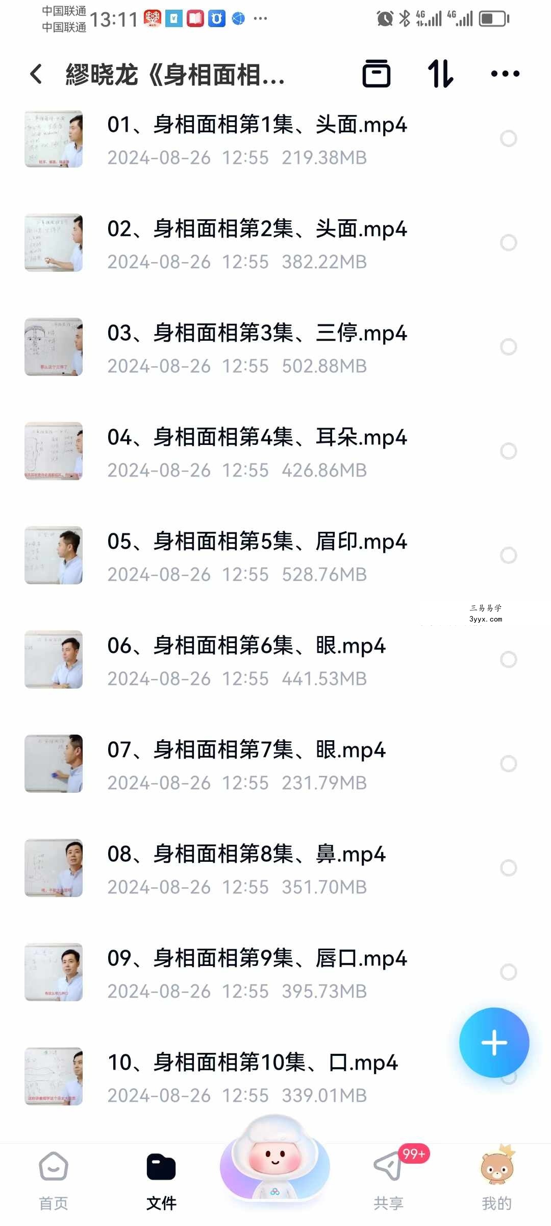 繆晓龙《身相面相识人智慧》 28集 资料图片