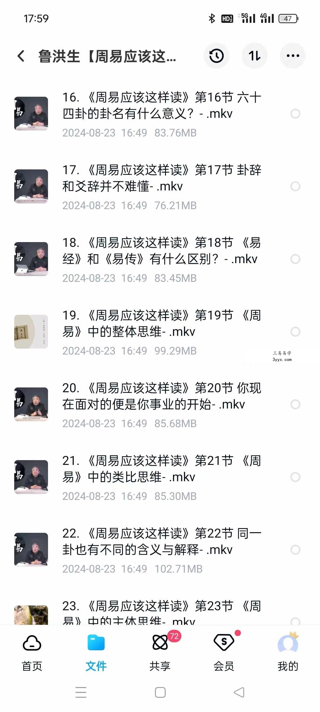 鲁洪生【周易应该这样读】33集系统解读 0基础可学 预测必学 资料图片