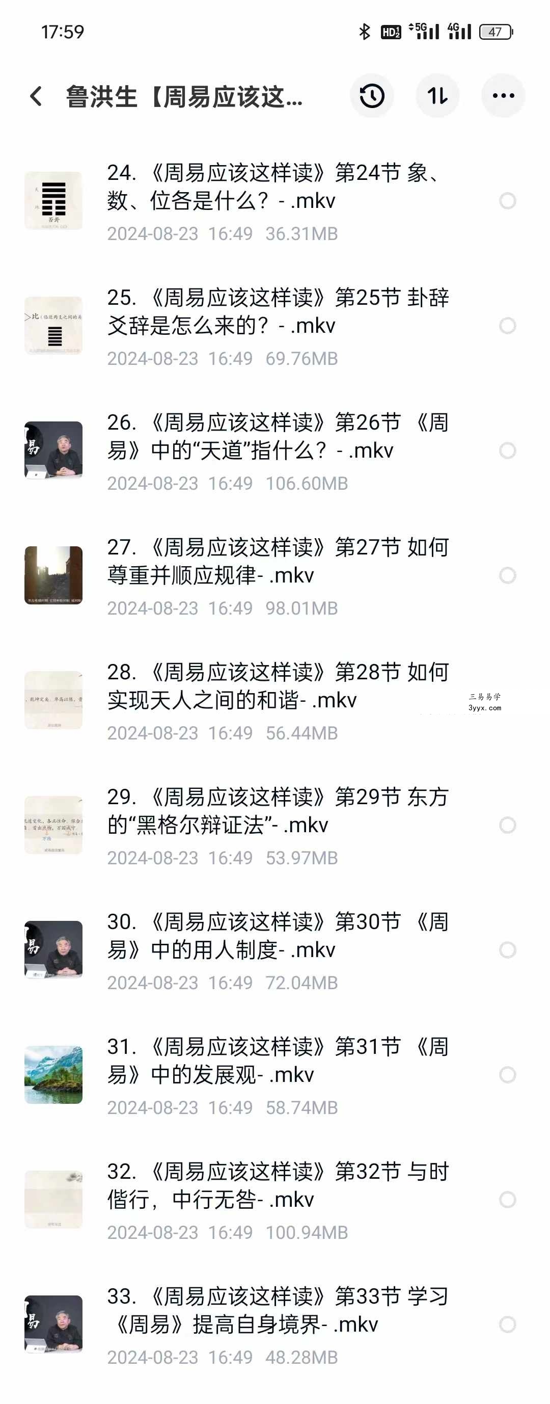 鲁洪生【周易应该这样读】33集系统解读 0基础可学 预测必学 资料图片