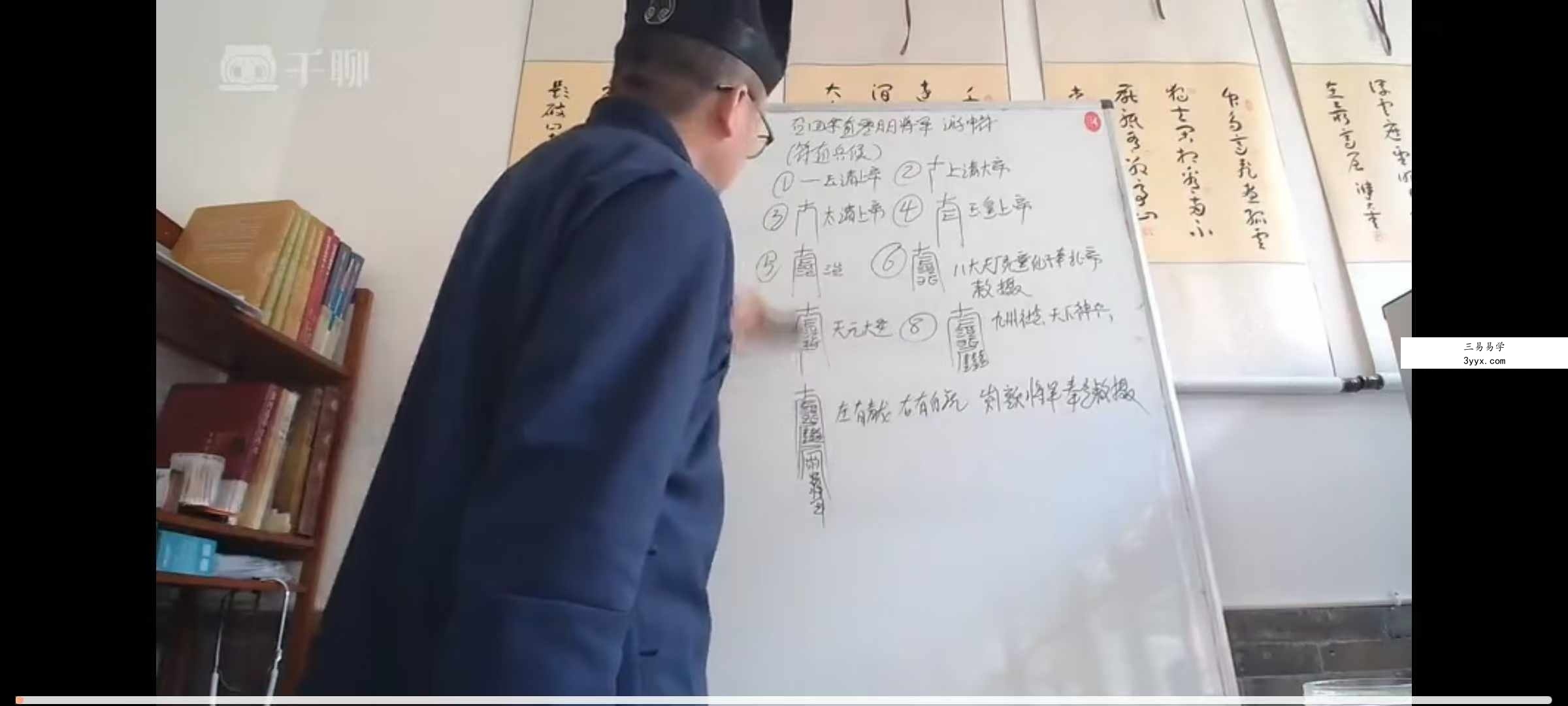 财大官人《大六壬高级班》24集 资料图片