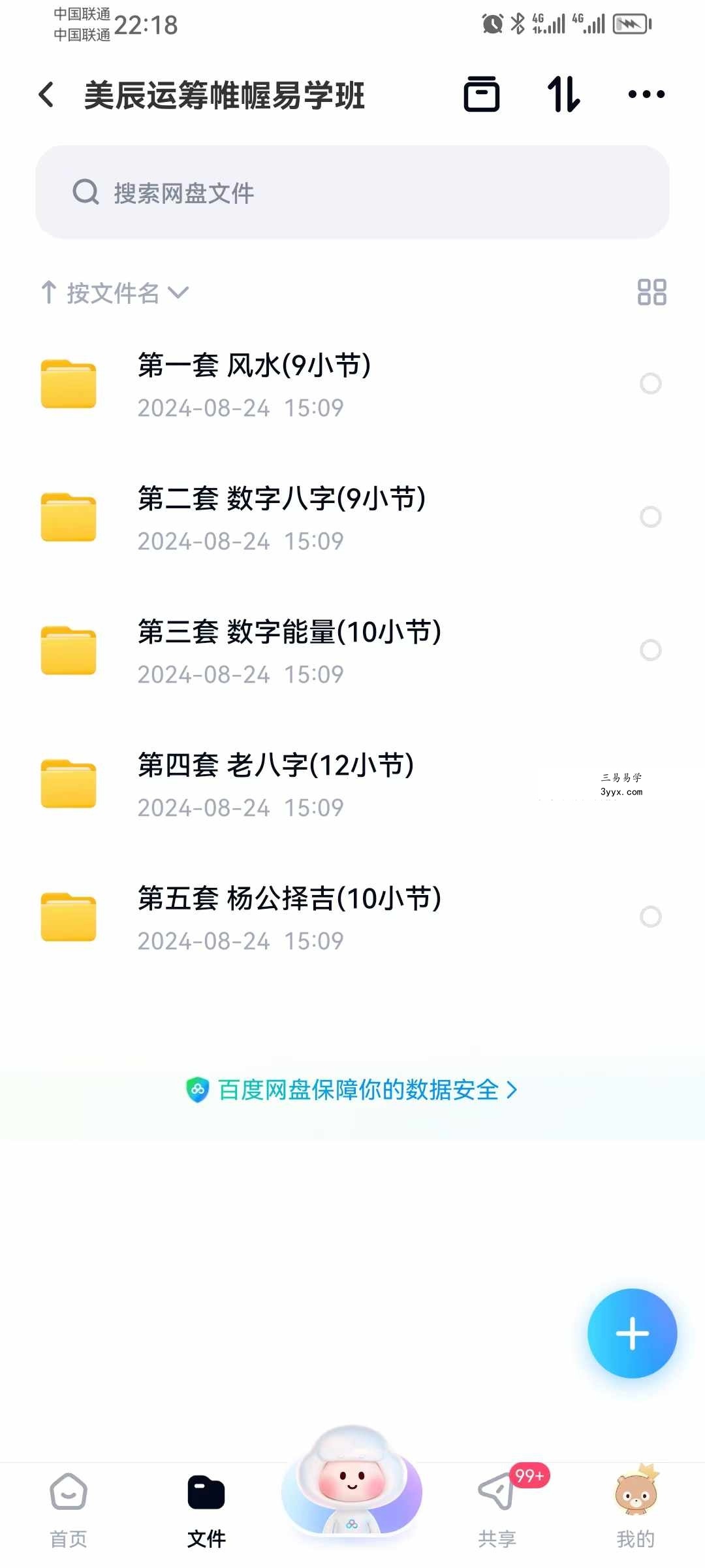 美辰运筹帷幄易学班 资料图片