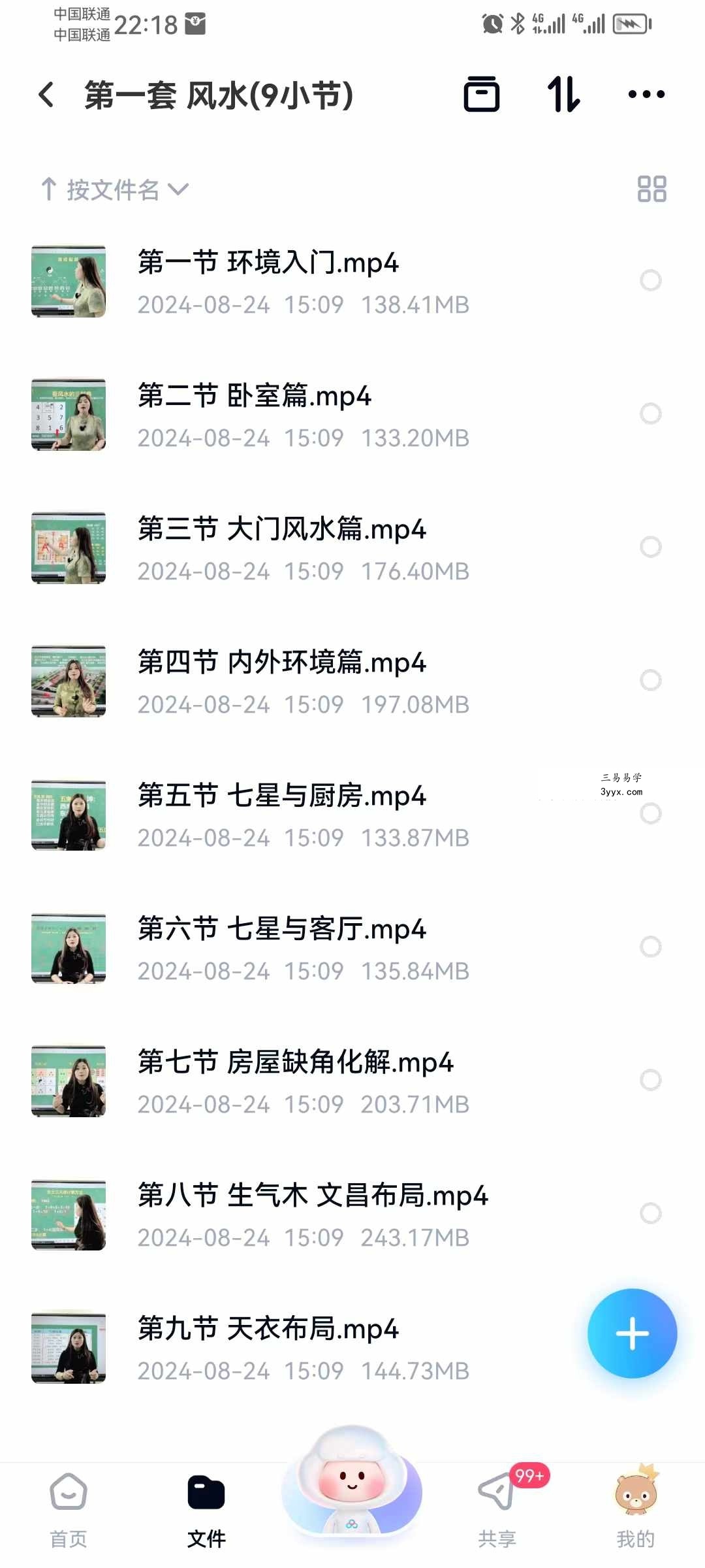 美辰运筹帷幄易学班 资料图片