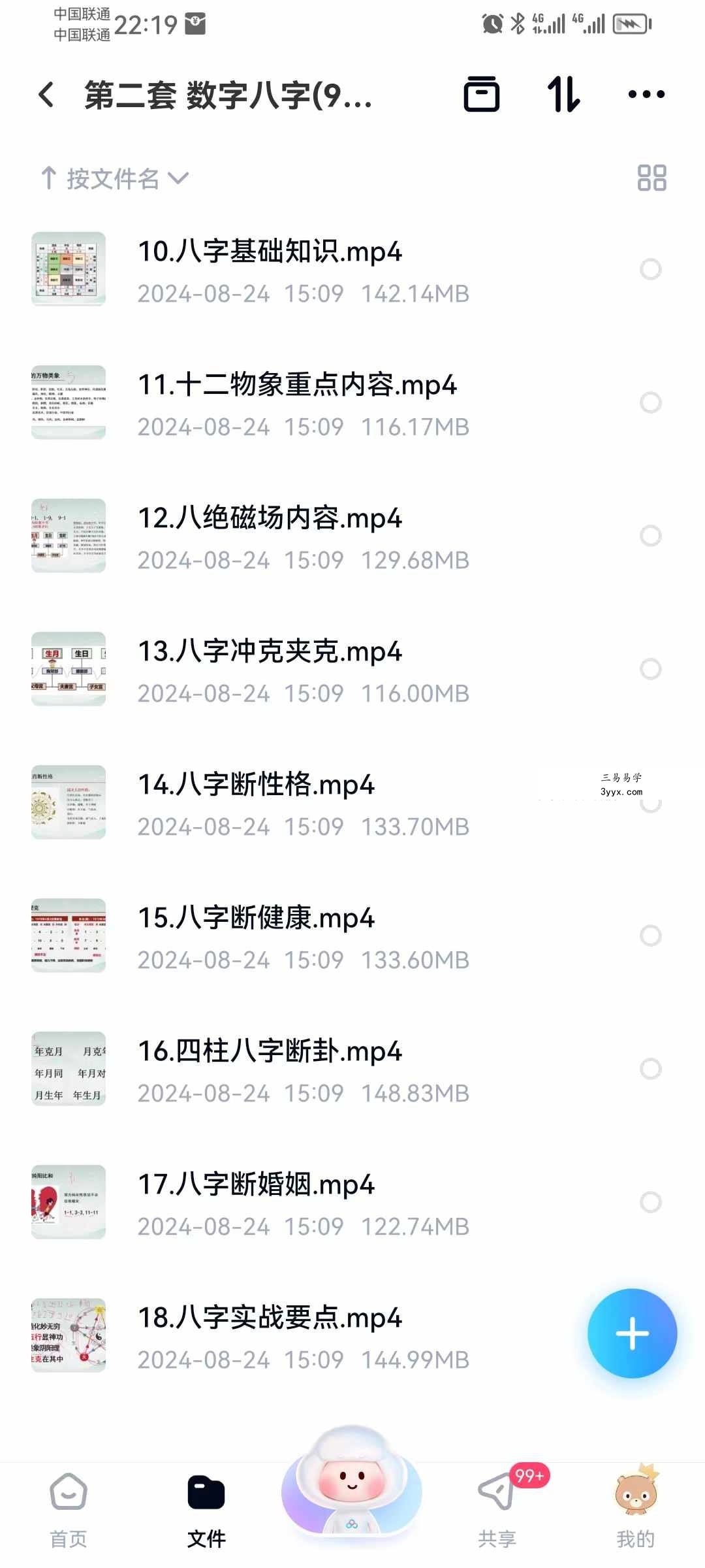 美辰运筹帷幄易学班 资料图片