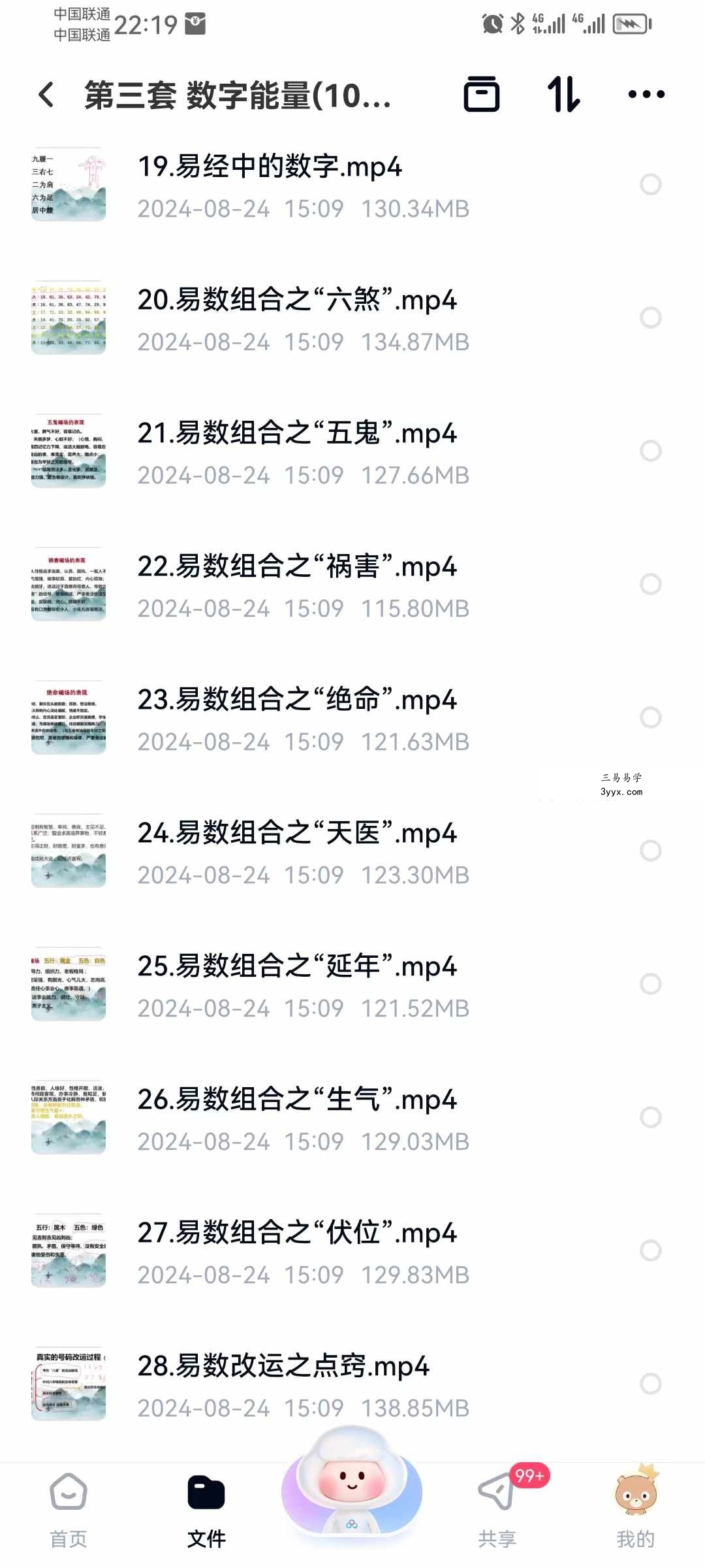 美辰运筹帷幄易学班 资料图片