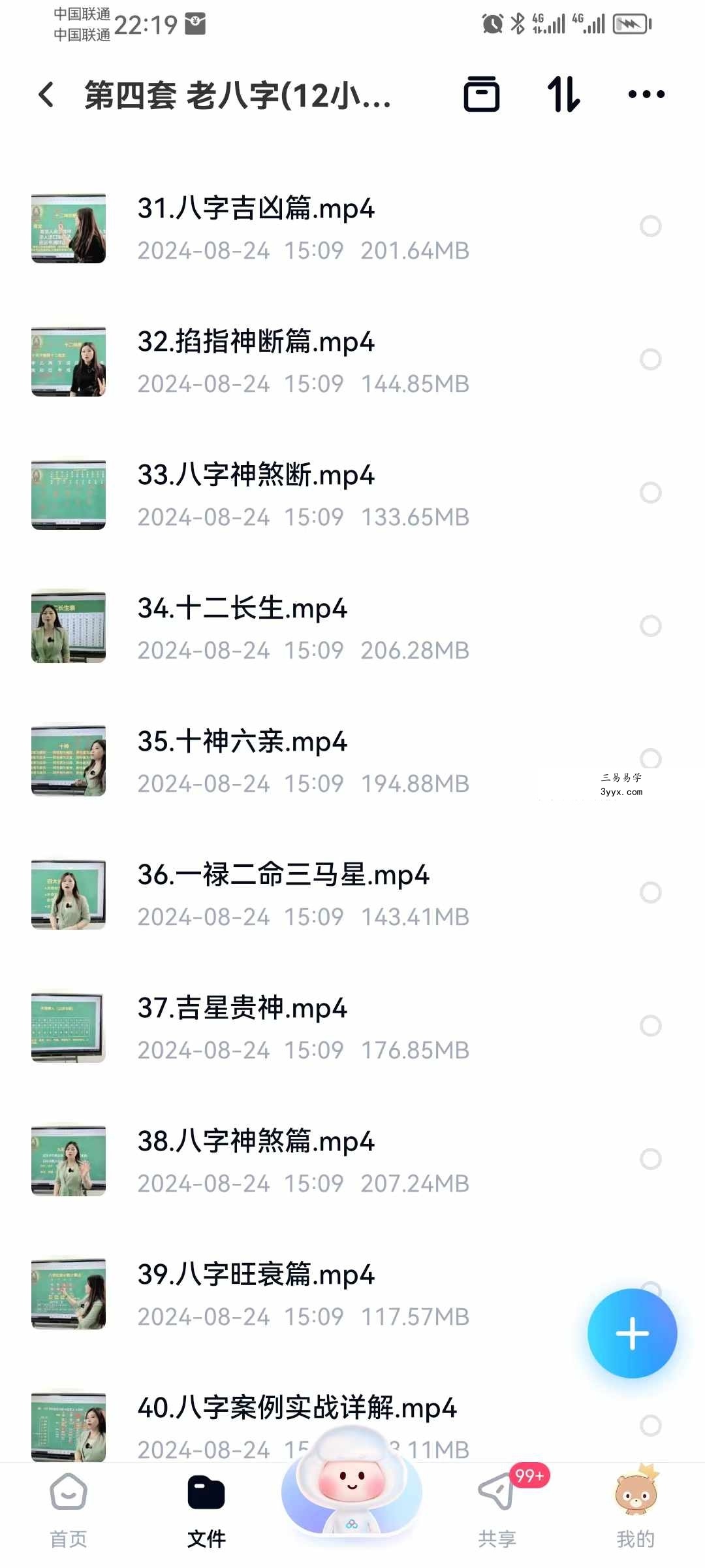 美辰运筹帷幄易学班 资料图片