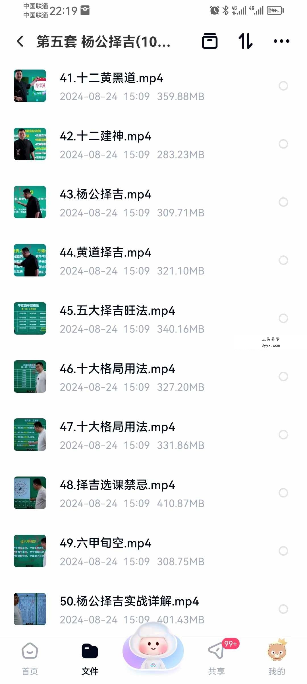 美辰运筹帷幄易学班 资料图片