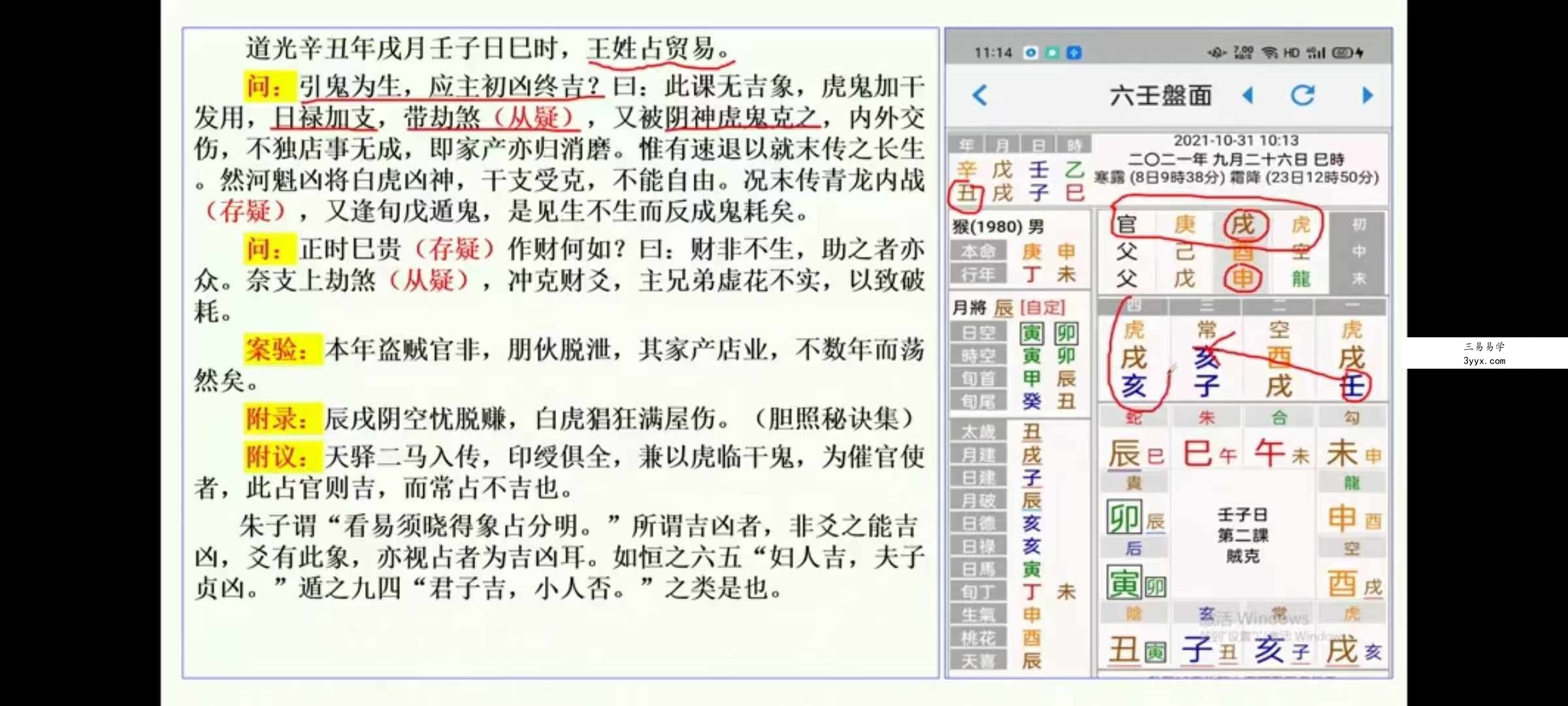 李品贤《上古三式大六壬课程入门到实战》54集 资料图片