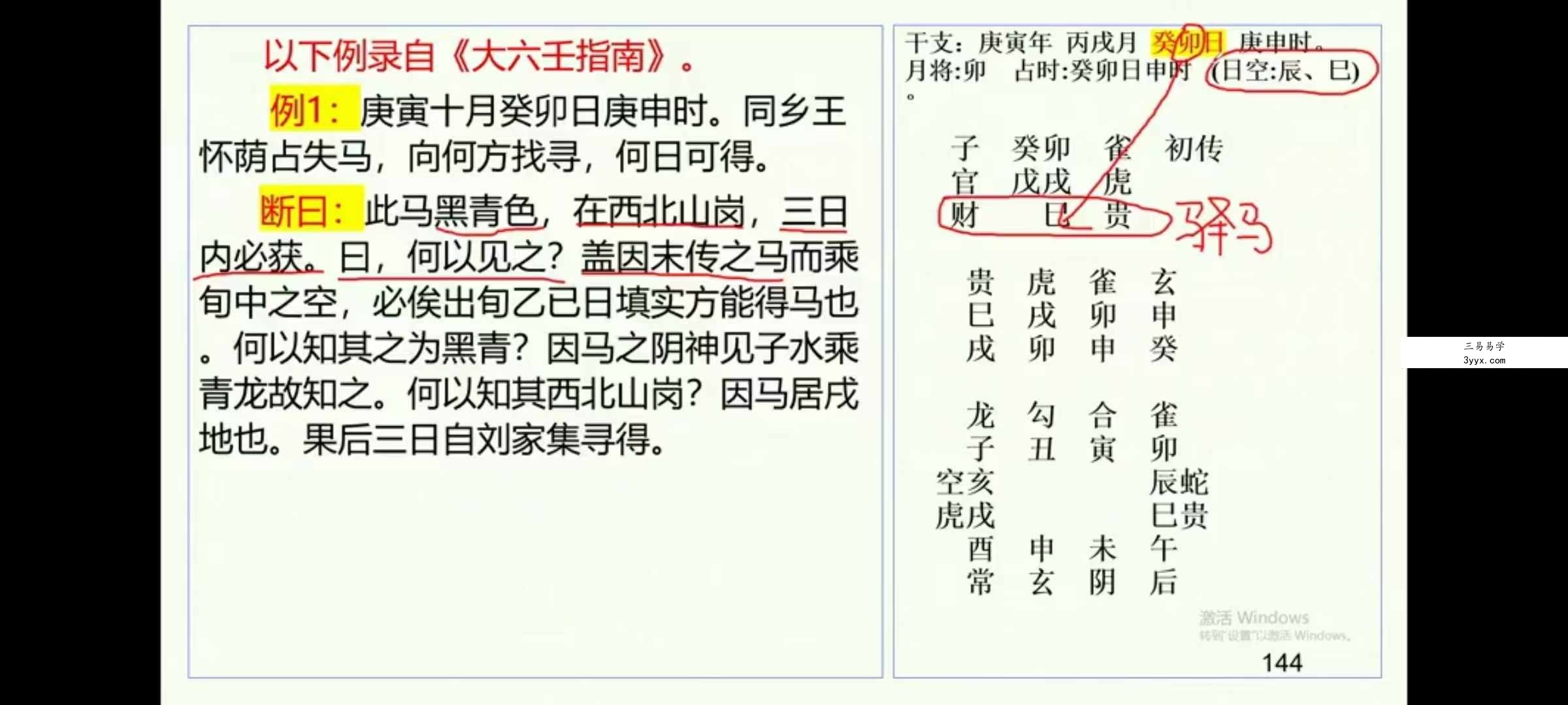 李品贤《上古三式大六壬课程入门到实战》54集 资料图片