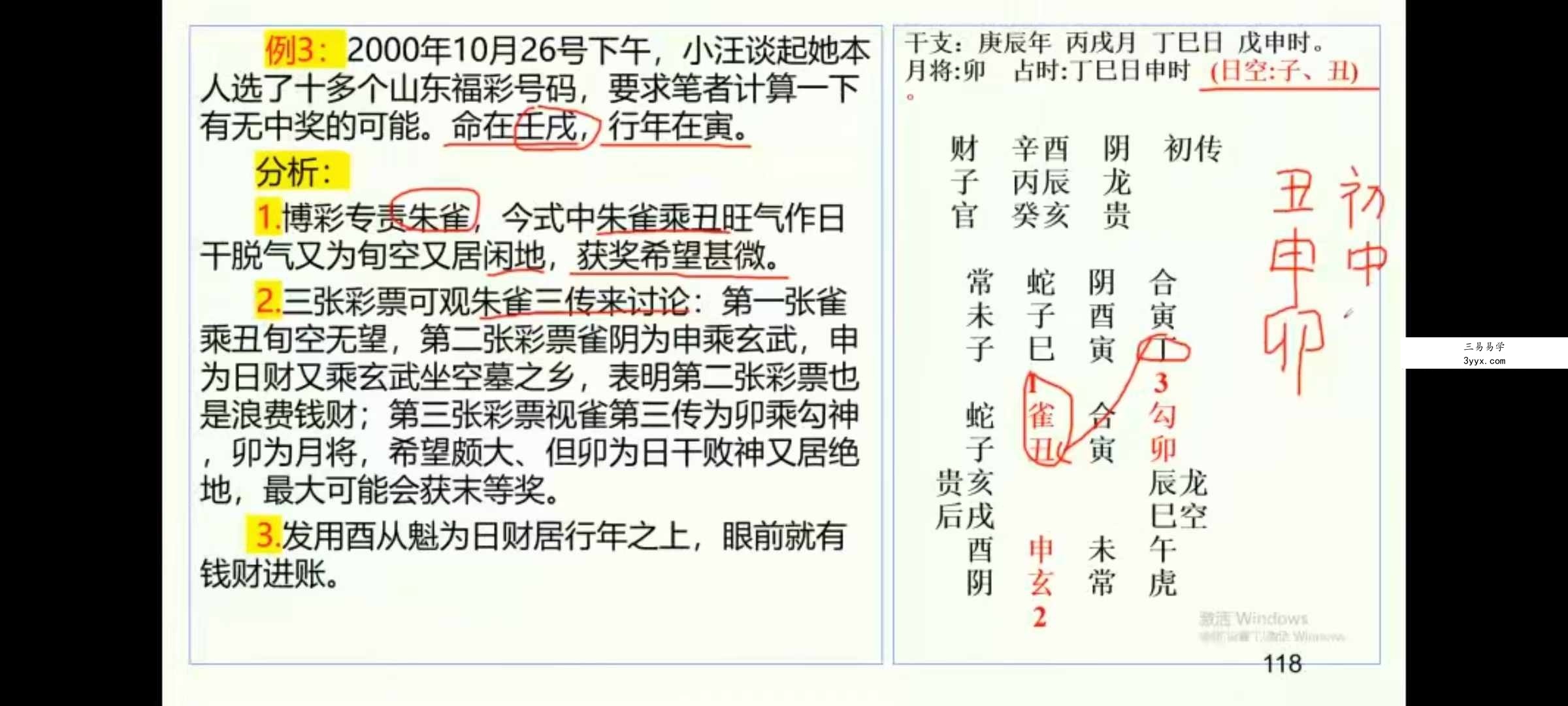 李品贤《上古三式大六壬课程入门到实战》54集 资料图片