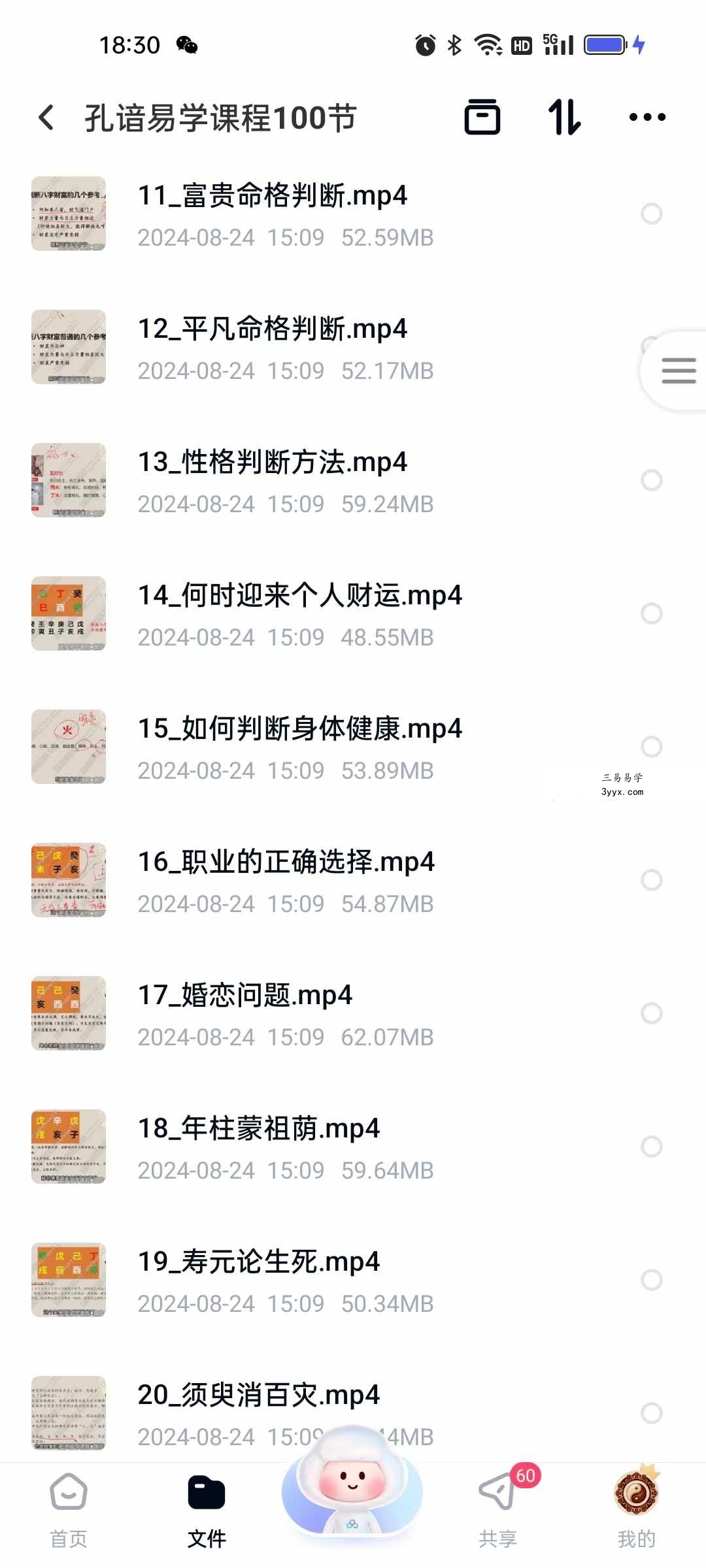 孔谙易学课程100节 资料图片