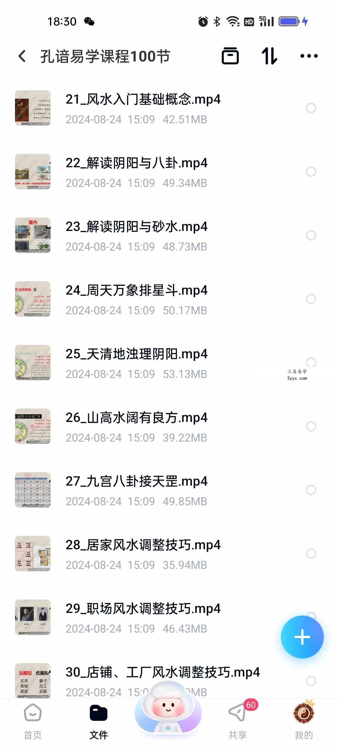 孔谙易学课程100节 资料图片