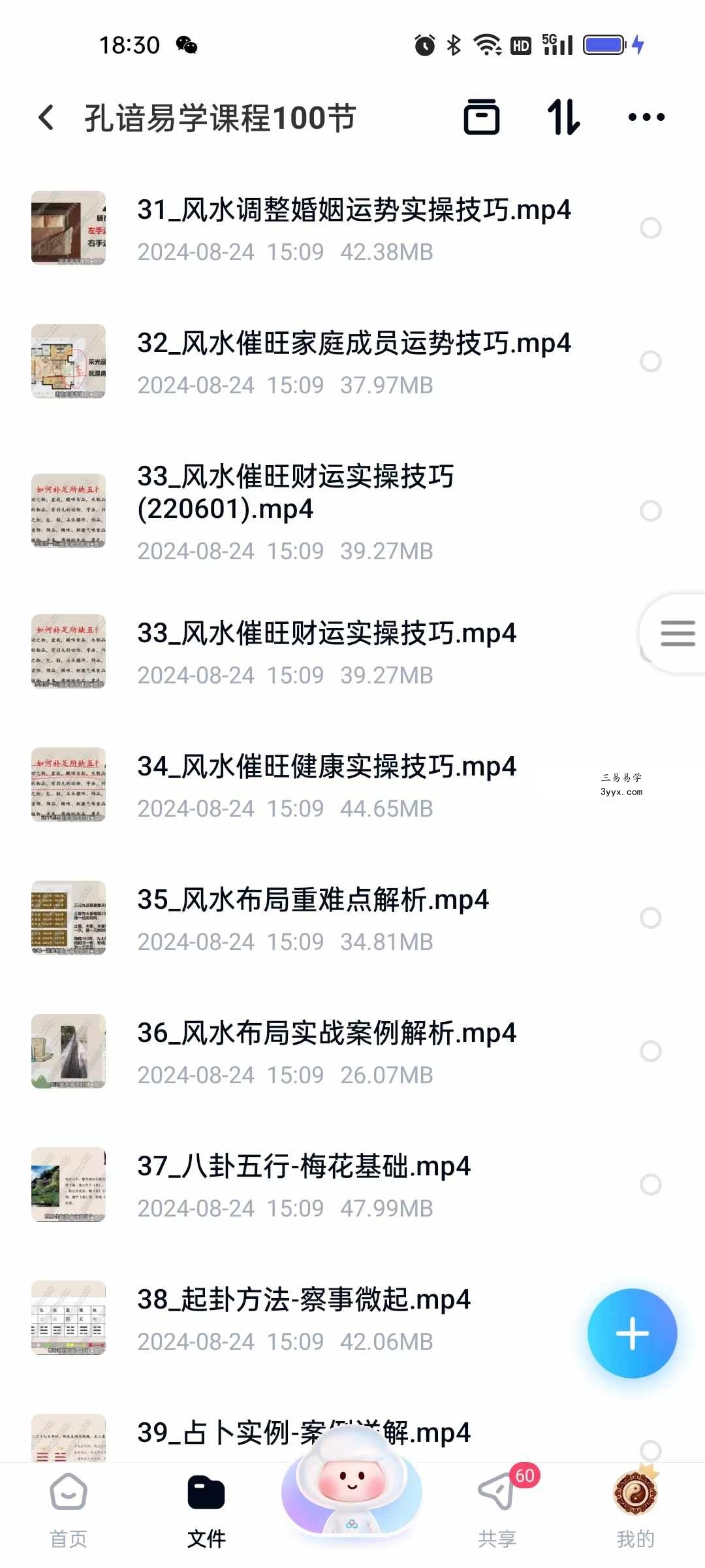 孔谙易学课程100节 资料图片